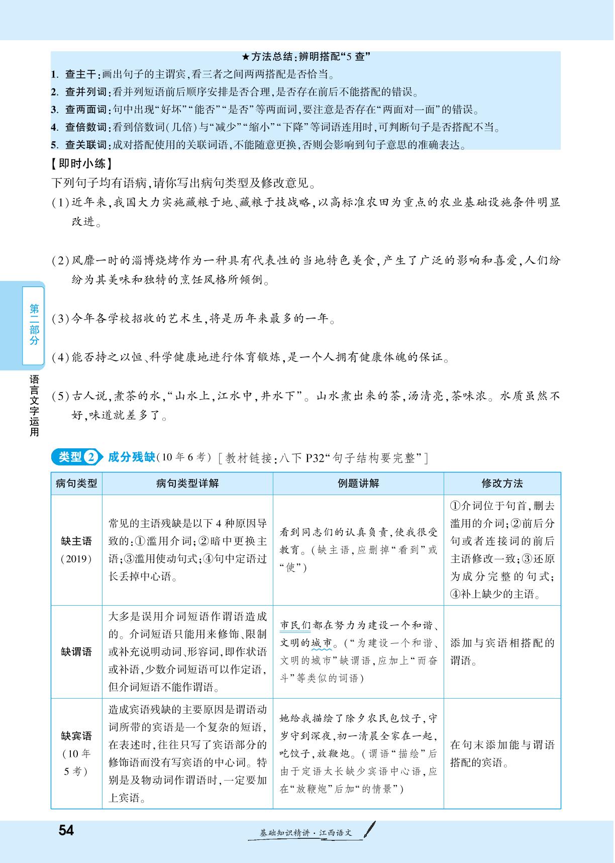 专题3 病句(含语法知识)-【一战成名新中考】2025江西中考语文·一轮复习·基础知识精讲（讲册）