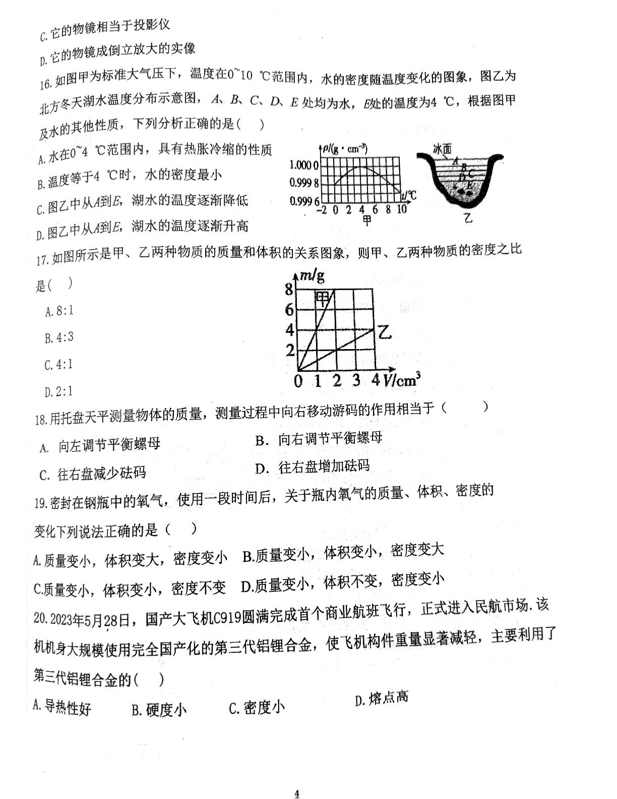 四川省自贡市富顺县富顺第二中学校2024-2025学年八年级上学期12月月考物理试题