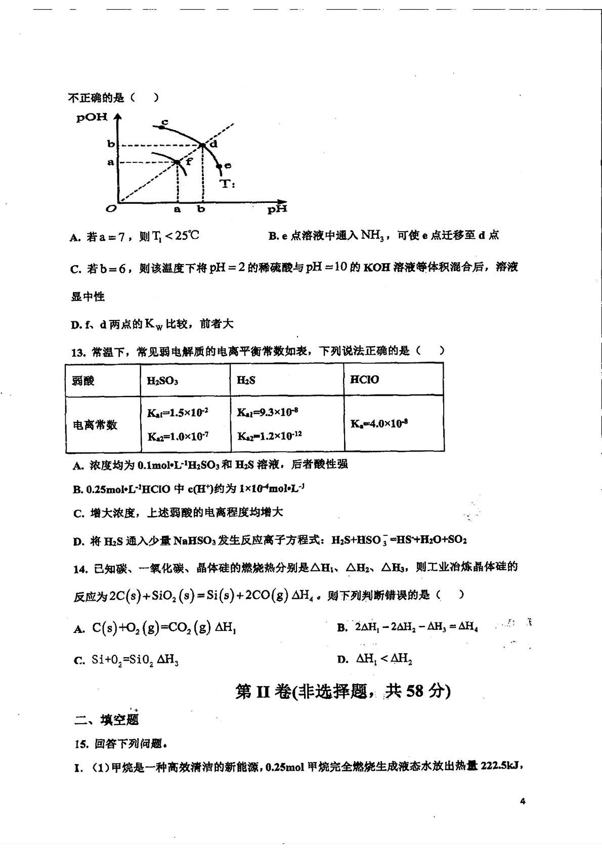 四川省自贡市荣县中学校2024-2025学年高二上学期期中考试 化学试题