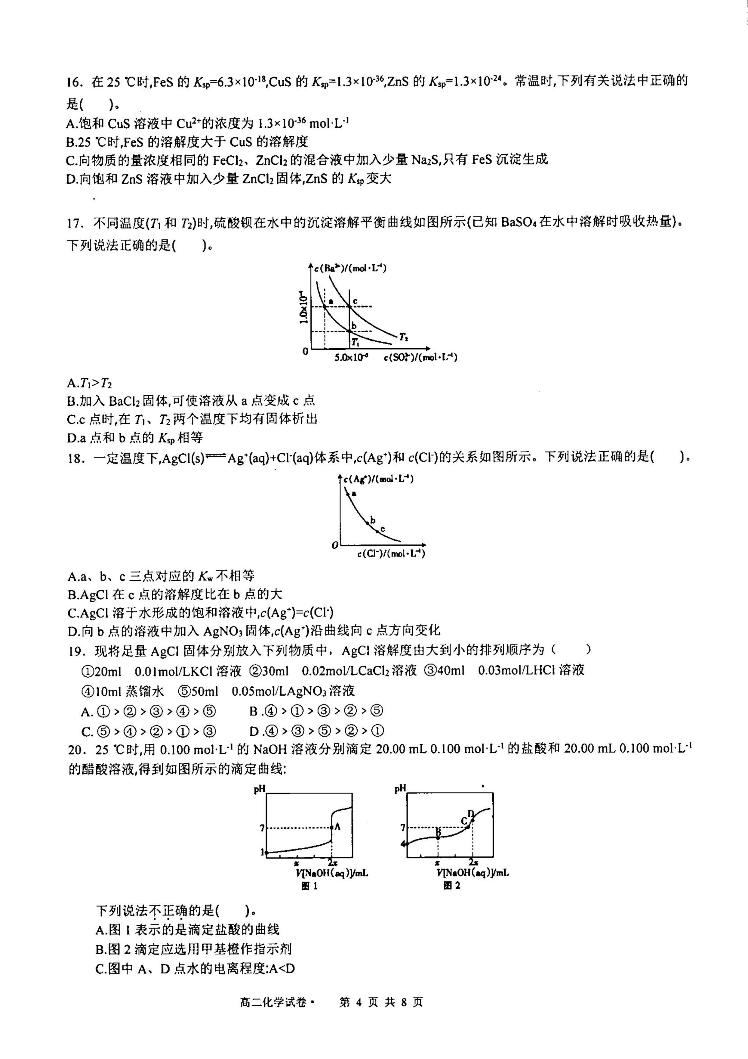 云南省丽江润泽高级中学2024-2025学年高二上学期10月考试 化学试题