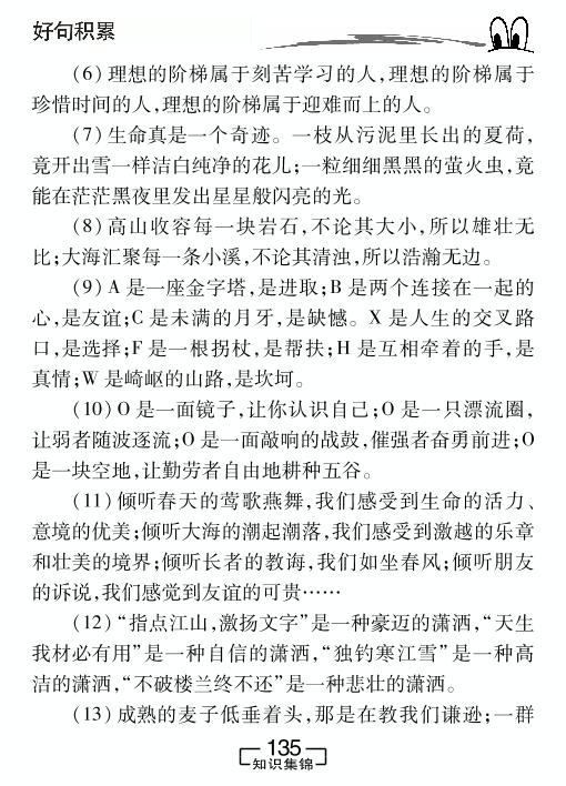 第7部分 好句积累-小学语文知识集锦