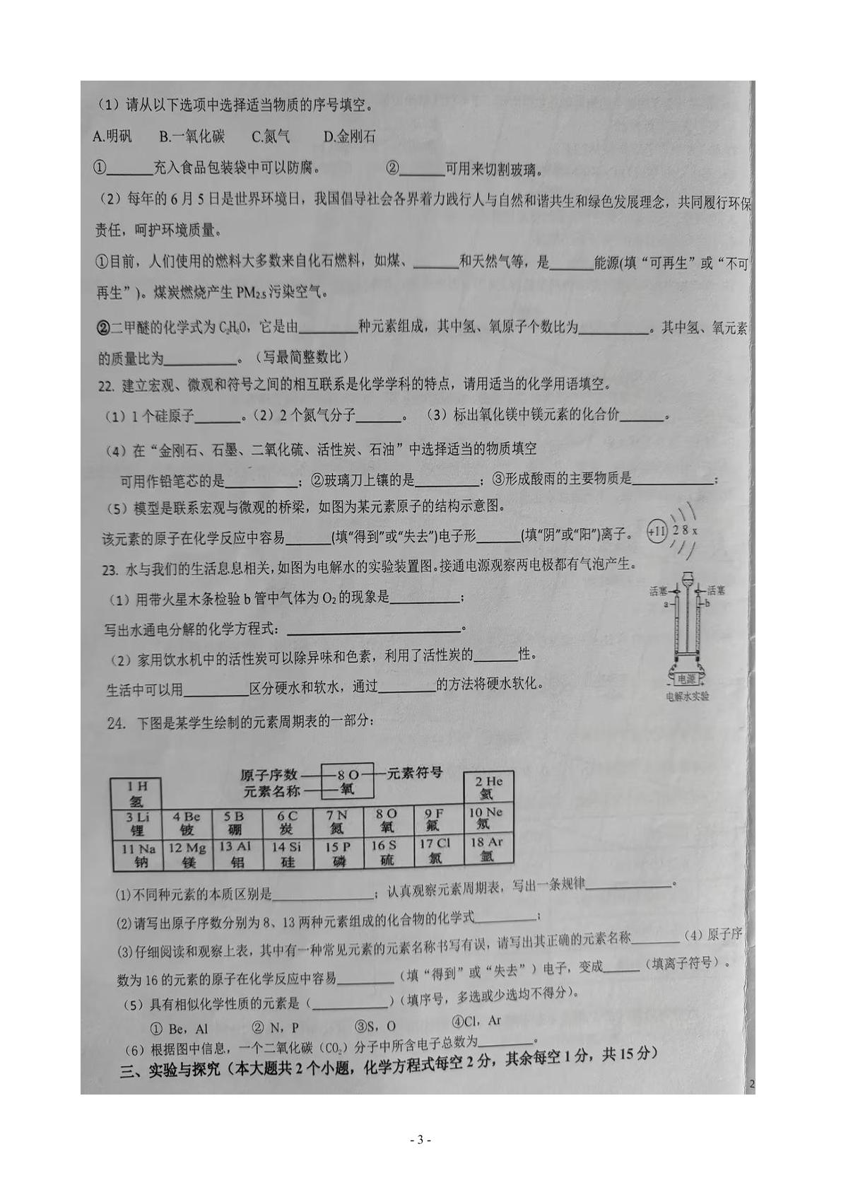 云南省文山壮族苗族自治州文山市第二学区2024-2025学年九年级上学期12月期末化学试题