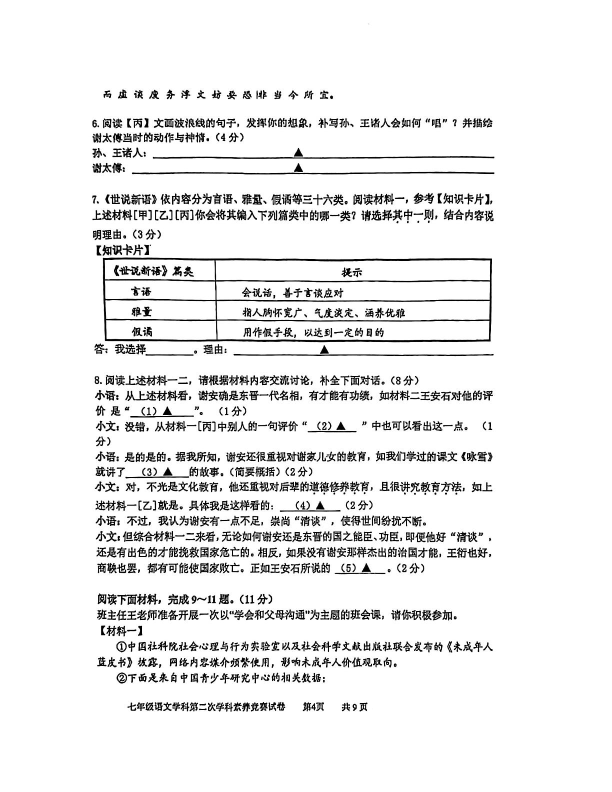江苏省苏州相城区春申中学2024-2025学年七年级上学期12月期末考前模拟卷
