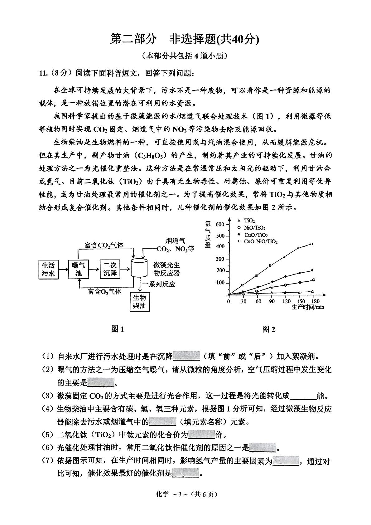 辽宁省沈阳市皇姑区2024-2025学年九年级上学期期末考试化学试卷