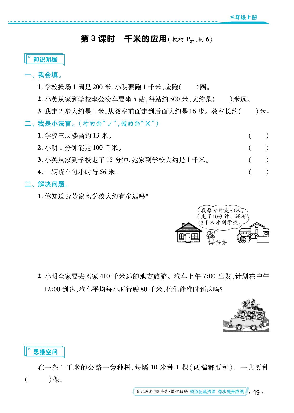 第三单元 测量 同步练习-【勤径小学升】2024-2025学年三年级数学上册同步练测（人教版）