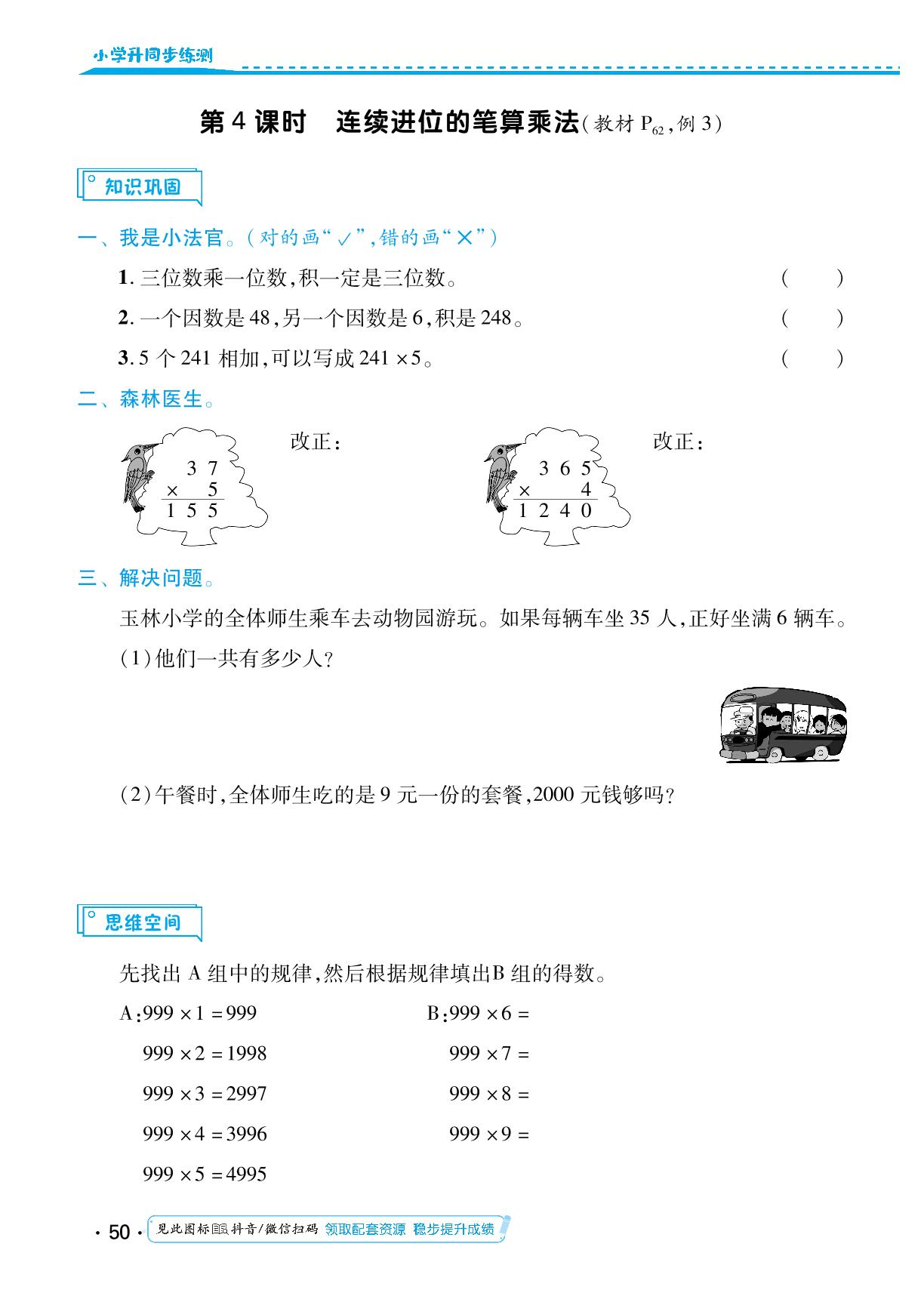 第六单元 多位数乘一位数 同步练习-【勤径小学升】2024-2025学年三年级数学上册同步练测（人教版）