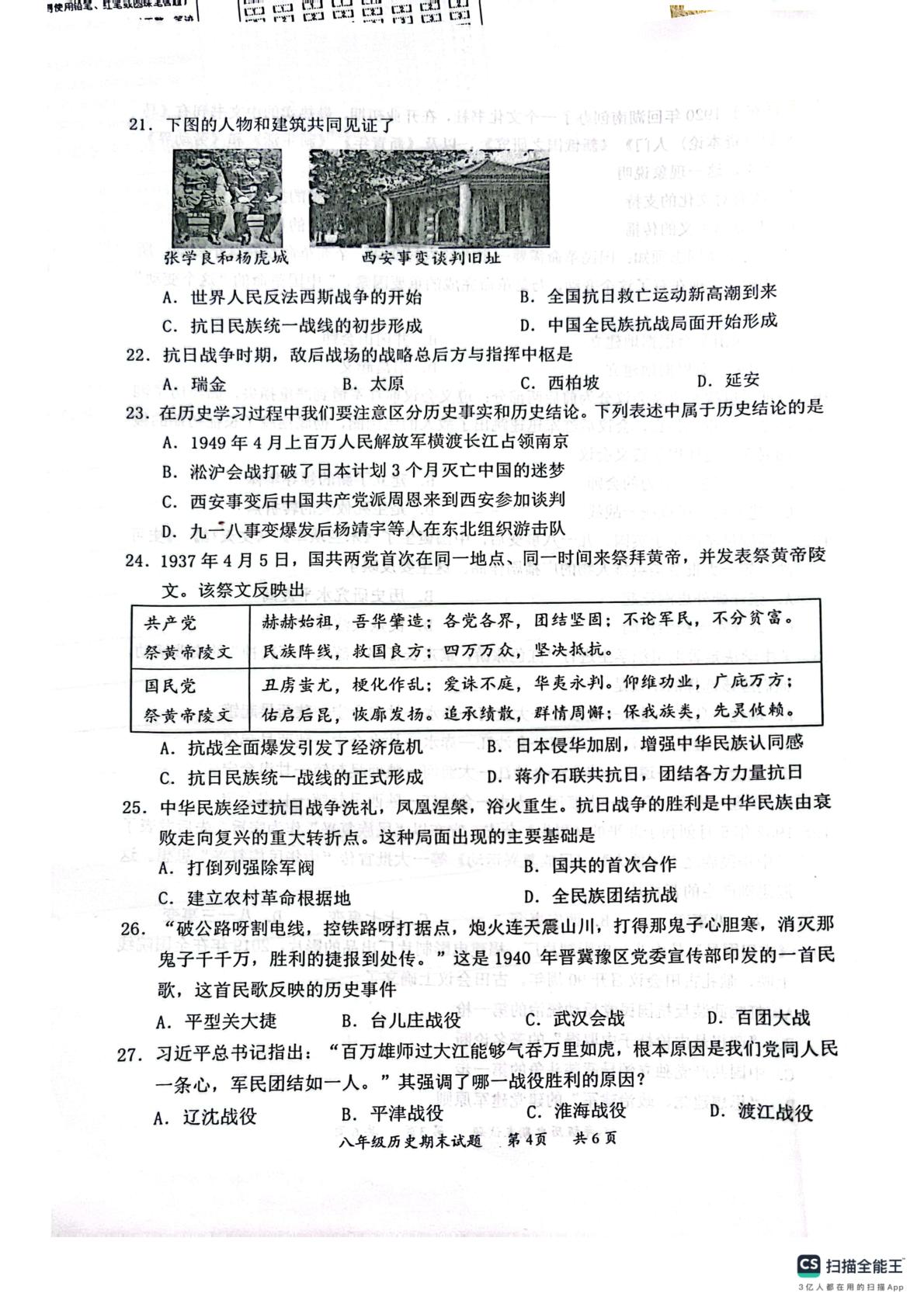 广东省惠州市惠阳区2023-2024学年上学期八年级历史期末考试试题
