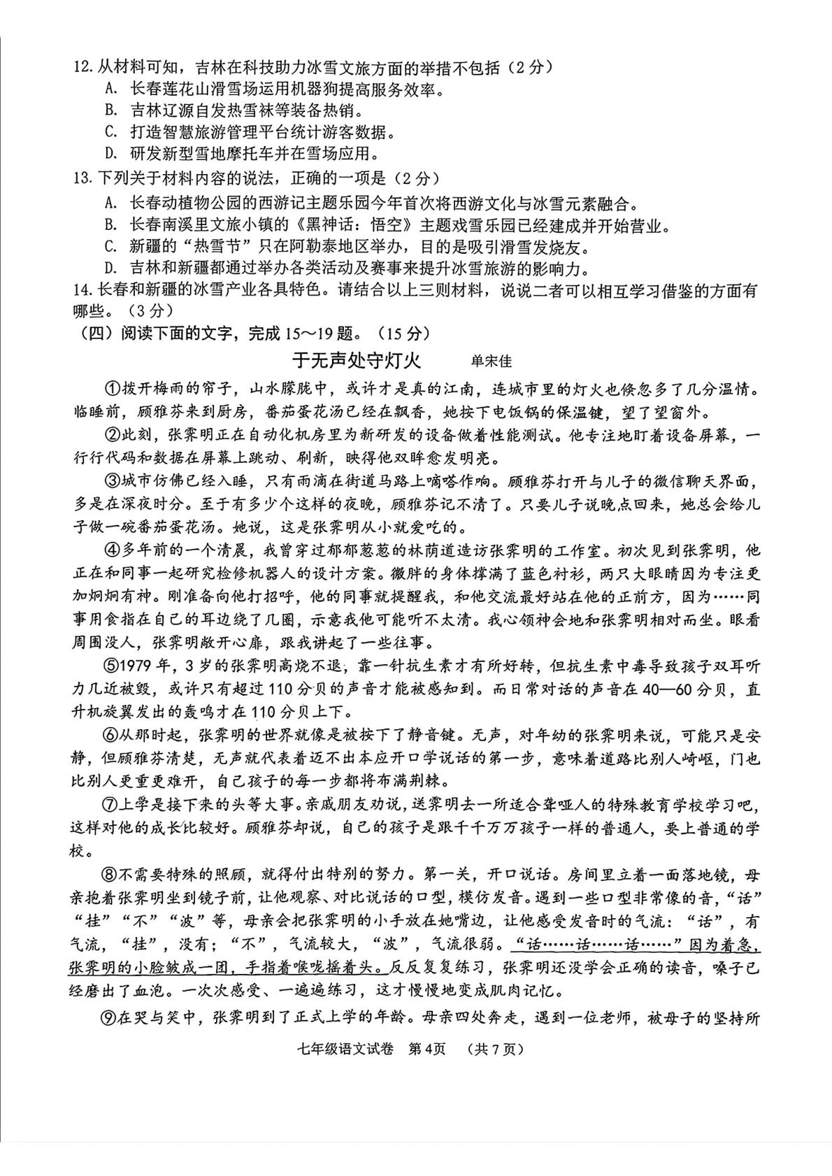吉林省长春市二道区2024-2025学年七年级上学期12月期末质量调研语文试题