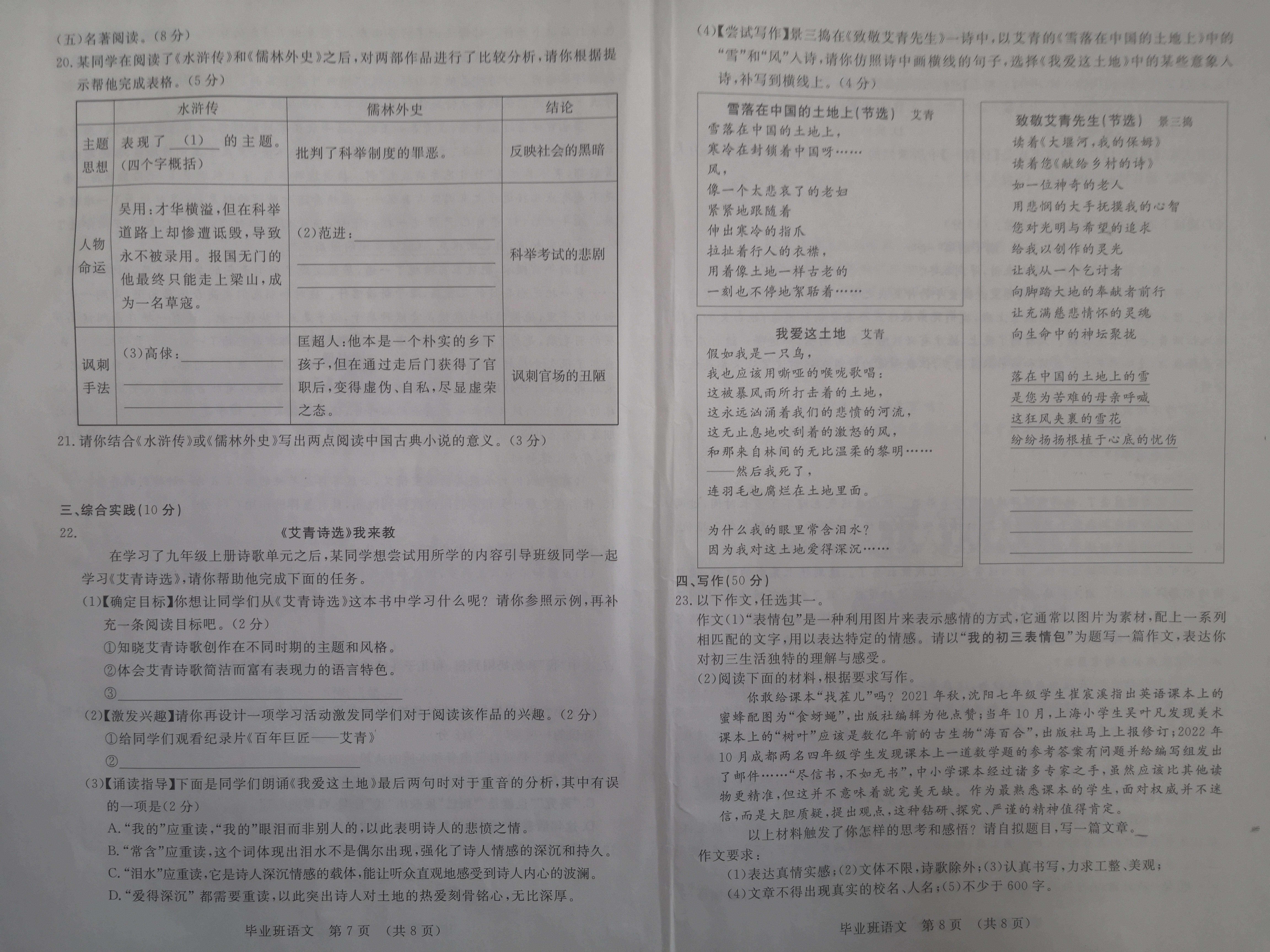 吉林省长春市长春汽车经济技术开发区2024-2025学年九年级上学期12月期末语文试题