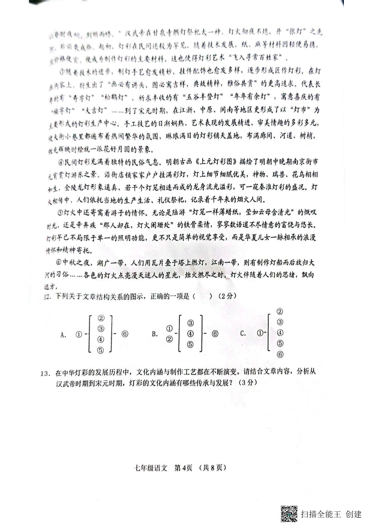 吉林省长春市长春净月高新技术产业开发区2024-2025学年七年级上学期期末考试语文试题