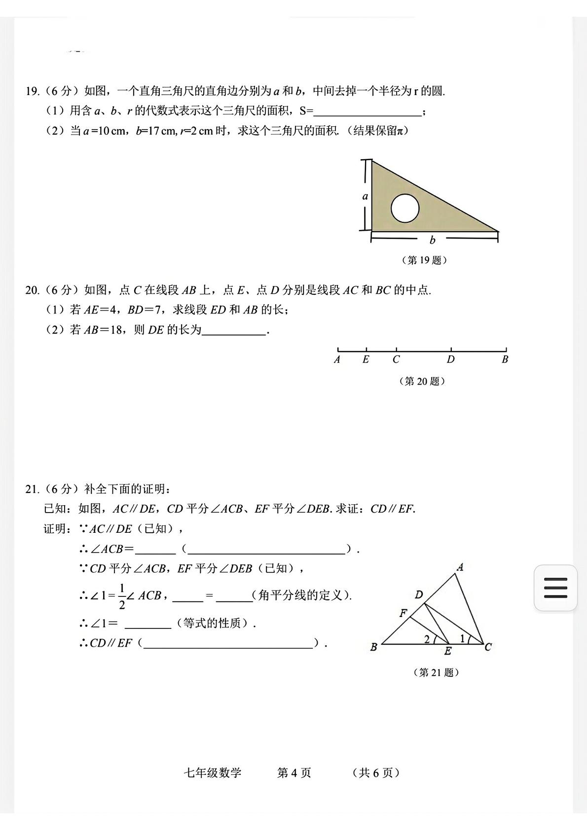 吉林省长春市净月高新区 2024-2025学年七年级上学期 数学期末考试