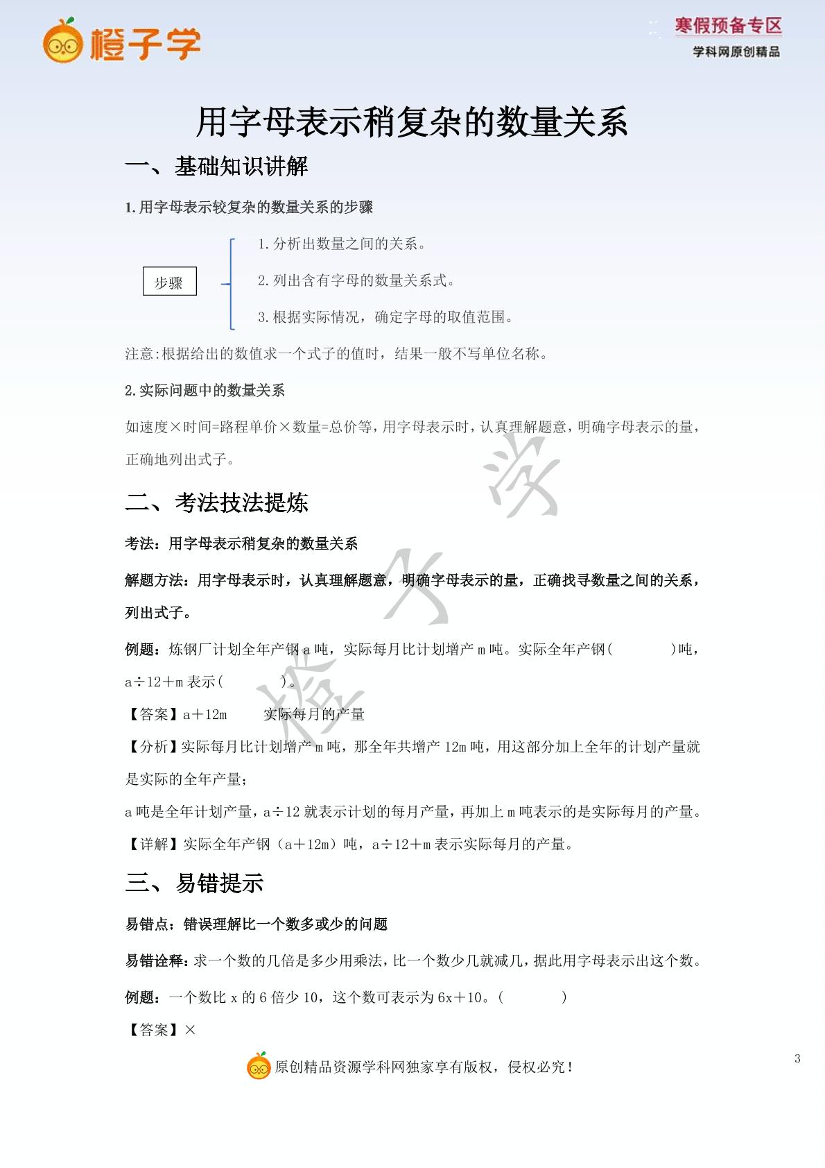 二节能减排——用字母表示数