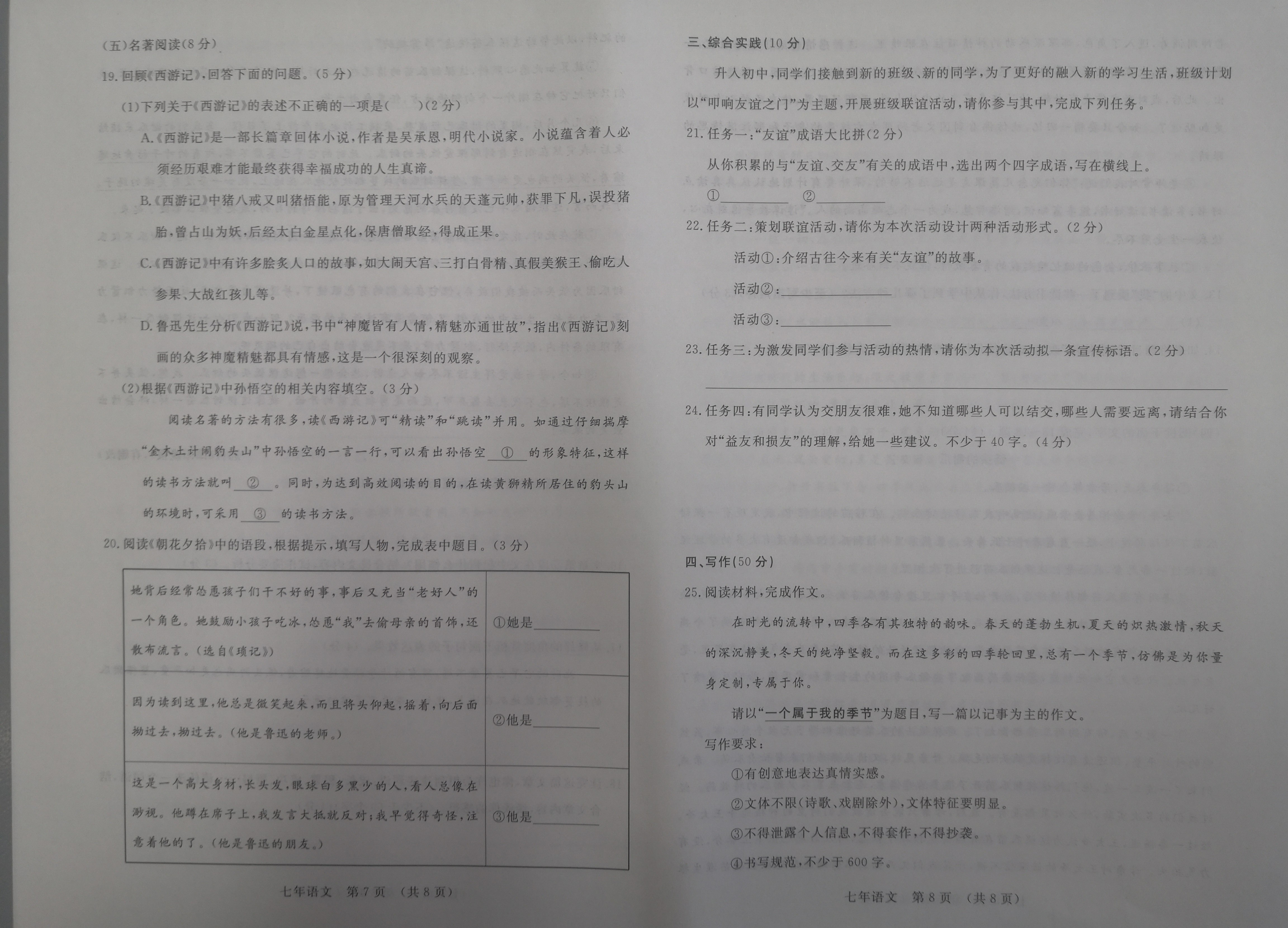 吉林省长春汽车经济技术开发区2024-2025学年七年级上学期12月期末语文试题