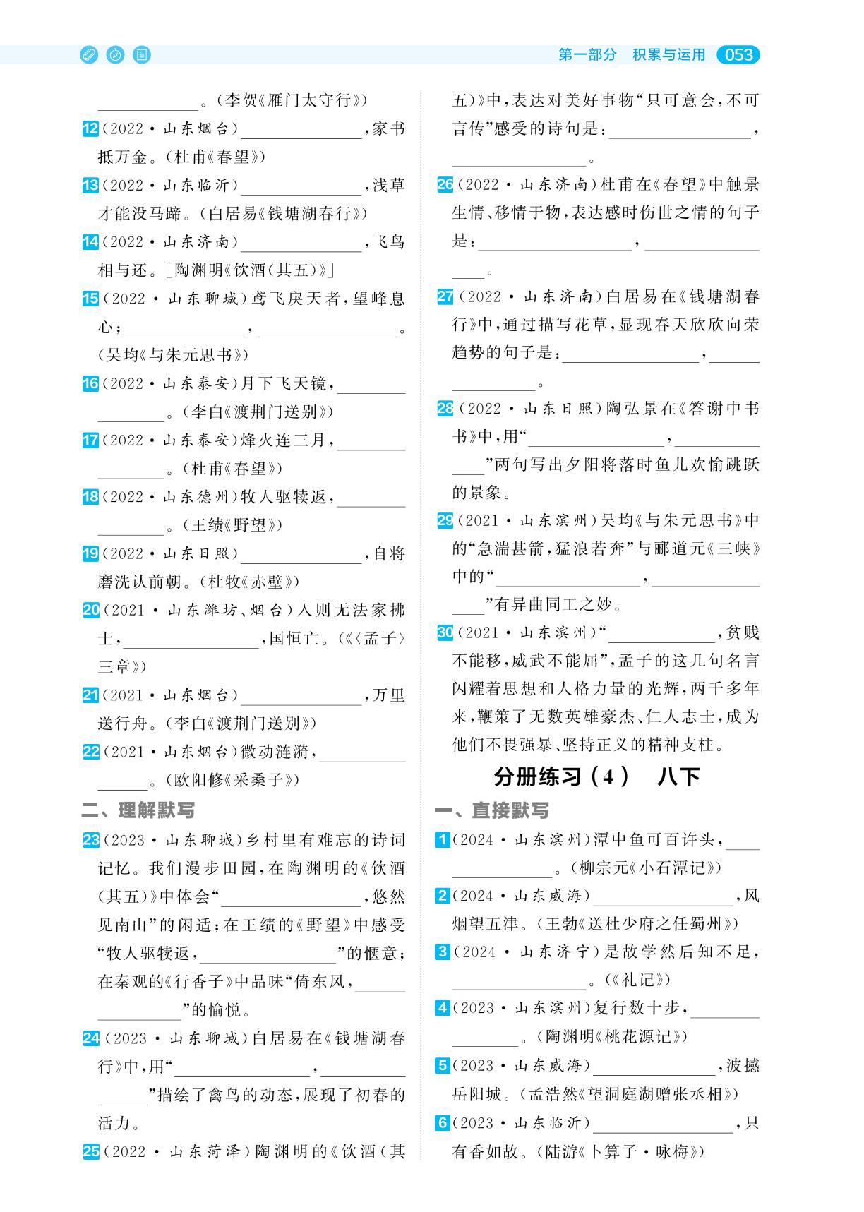 专题6 名篇名句默写-【全频累积】2025年中考语文考点全频累积专题精讲册