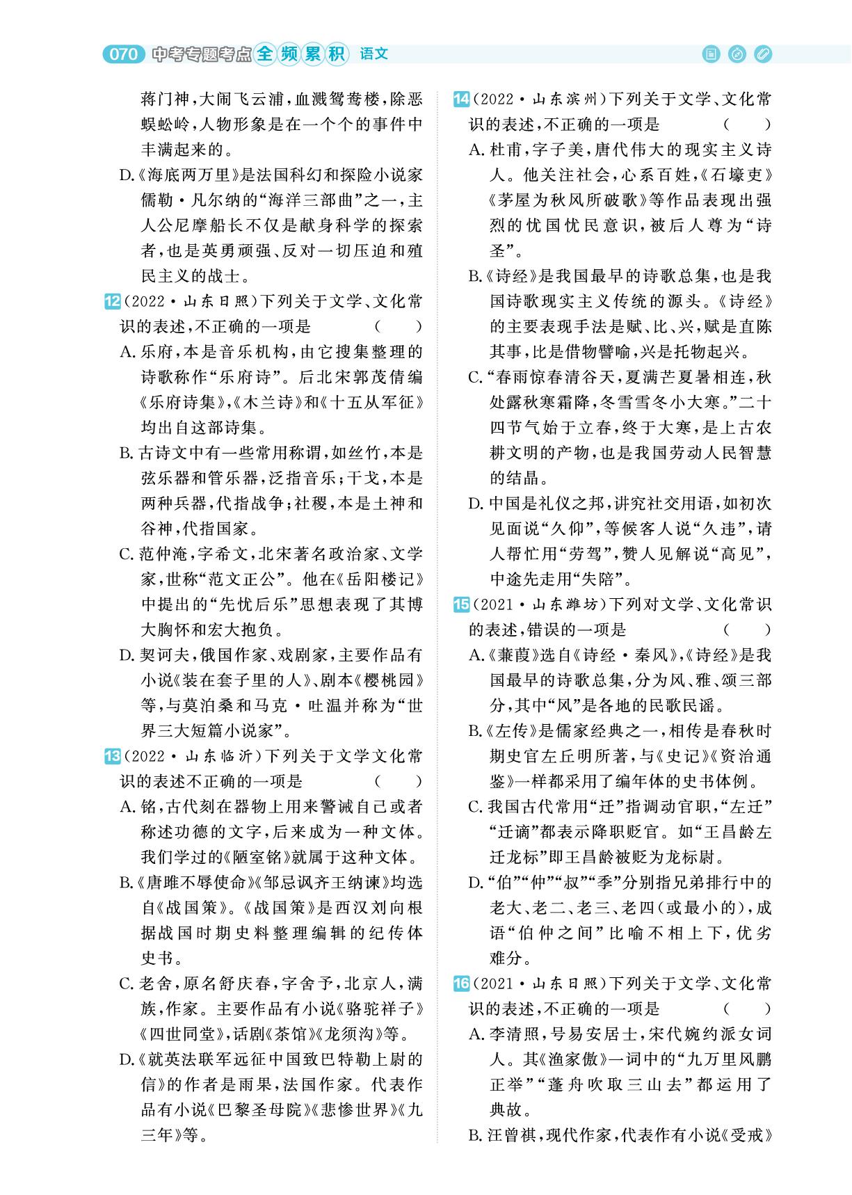 专题7 文学文化常识-【全频累积】2025年中考语文考点全频累积专题精讲册