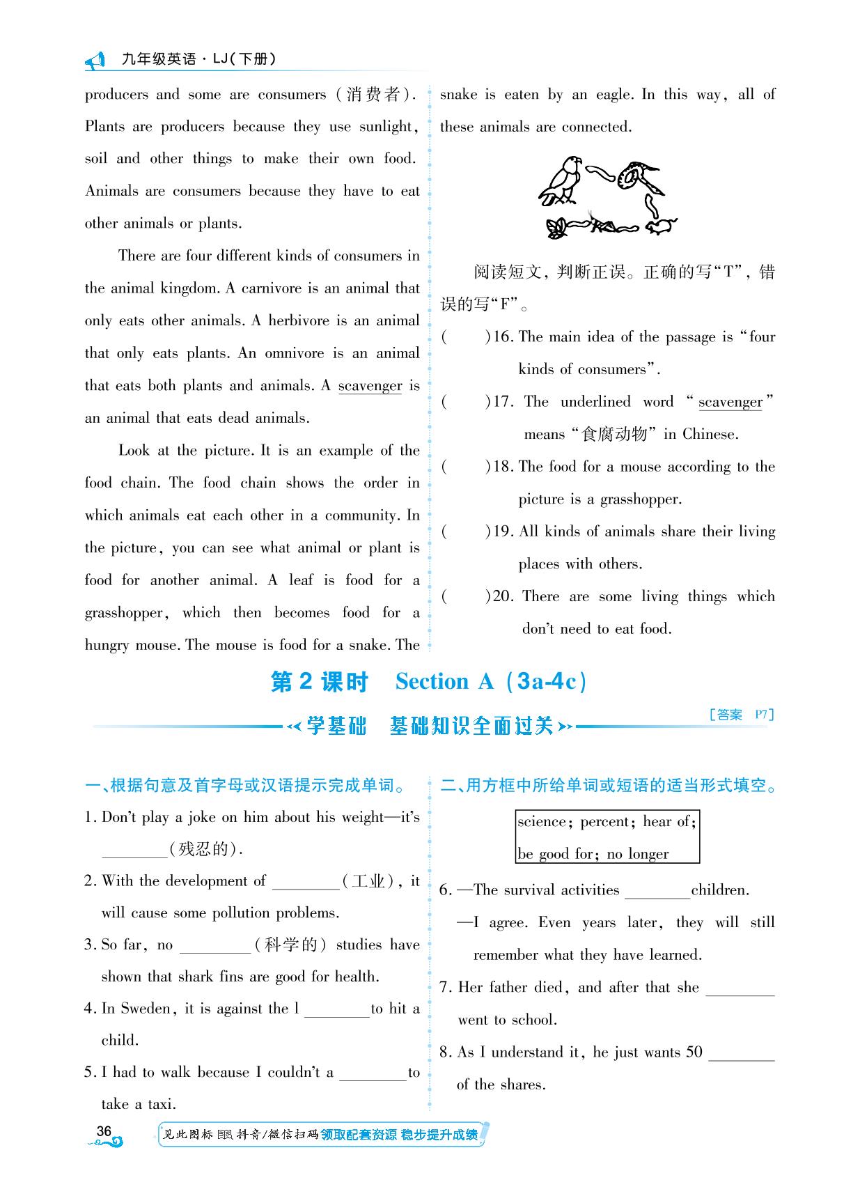 Unit 8 We're trying to save the earth Section A-【勤径学升】2024-2025学年九年级英语下册同步练测（鲁教版五四制）