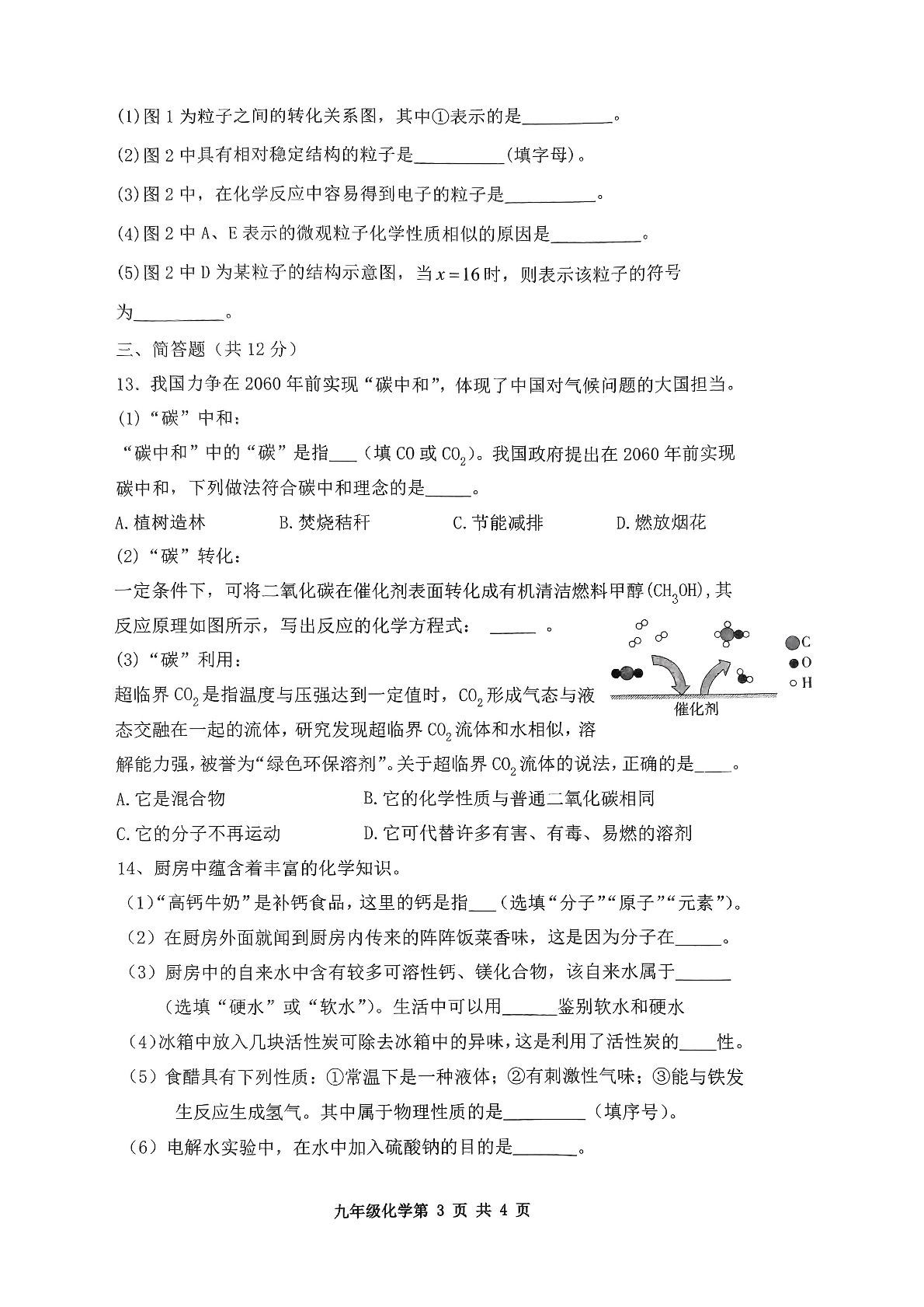 吉林省伊通满族自治县景九学校2024-2025学年九年级上学期期末验收化学试卷
