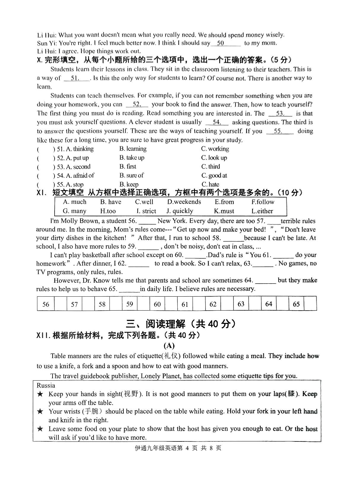 吉林省伊通满族自治县景九学校2024-2025学年人教新目标英语九年级上册期末验收试卷