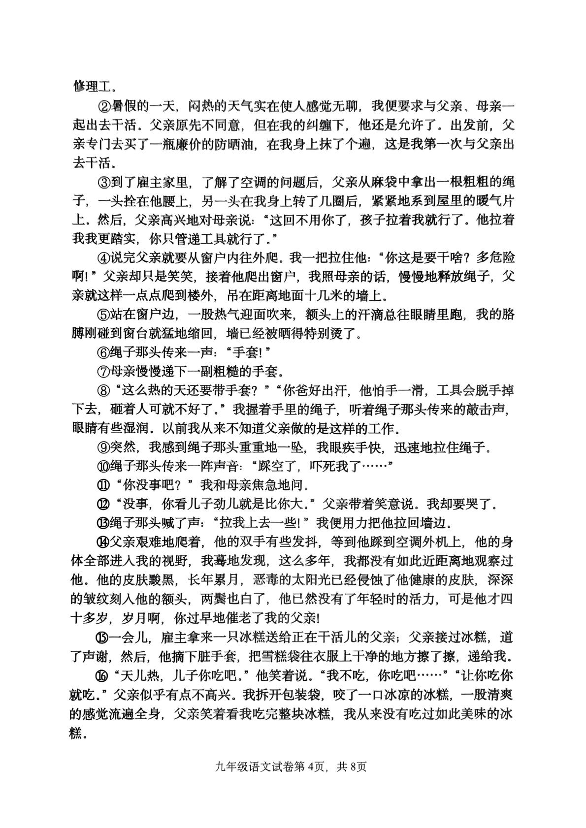吉林省伊通满族自治县景台镇满族九年一贯制学校2024-2025学年九年级上学期期末考试语文试题