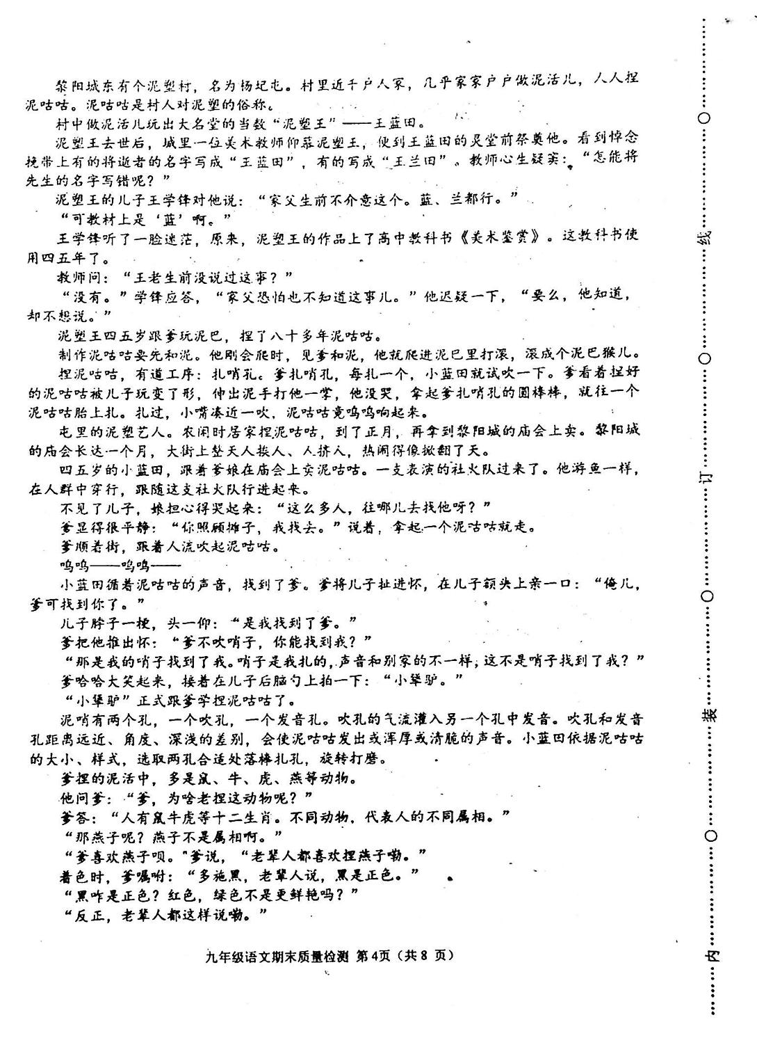 吉林省白城市通榆县2024-2025学年九年级上学期12月期末语文试题