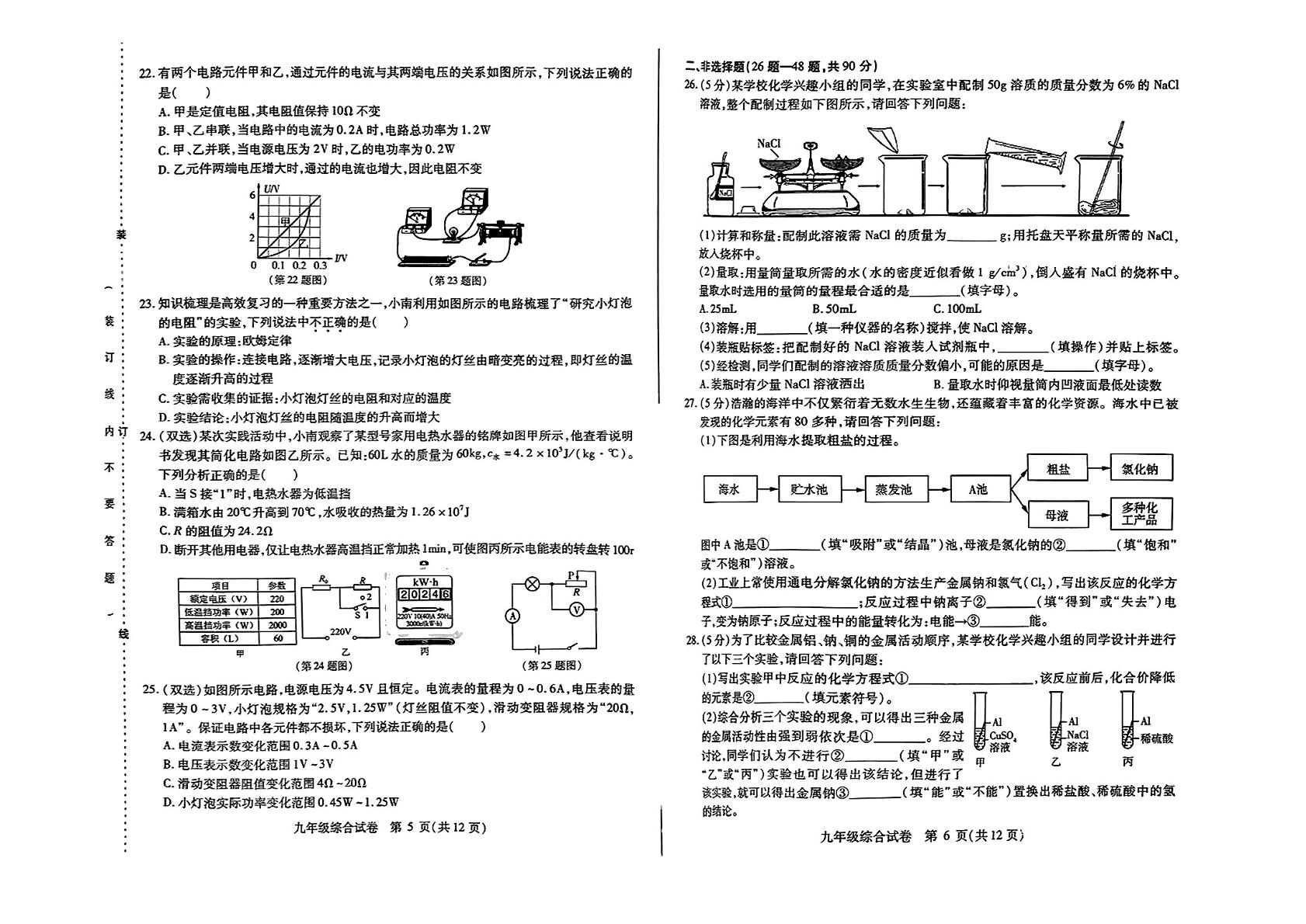 黑龙江省哈尔滨市南岗区2024-2025学年九年级上学期期末理化综合化学试卷