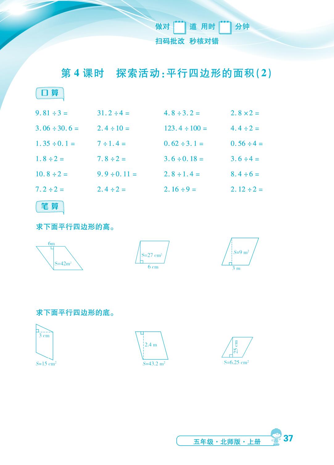 第4单元 多边形的面积-【勤径小学升】2024-2025学年五年级上册数学同步口算（北师大版）