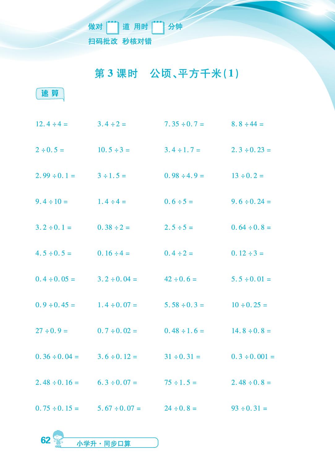 第6单元 组合图形的面积-【勤径小学升】2024-2025学年五年级上册数学同步口算（北师大版）