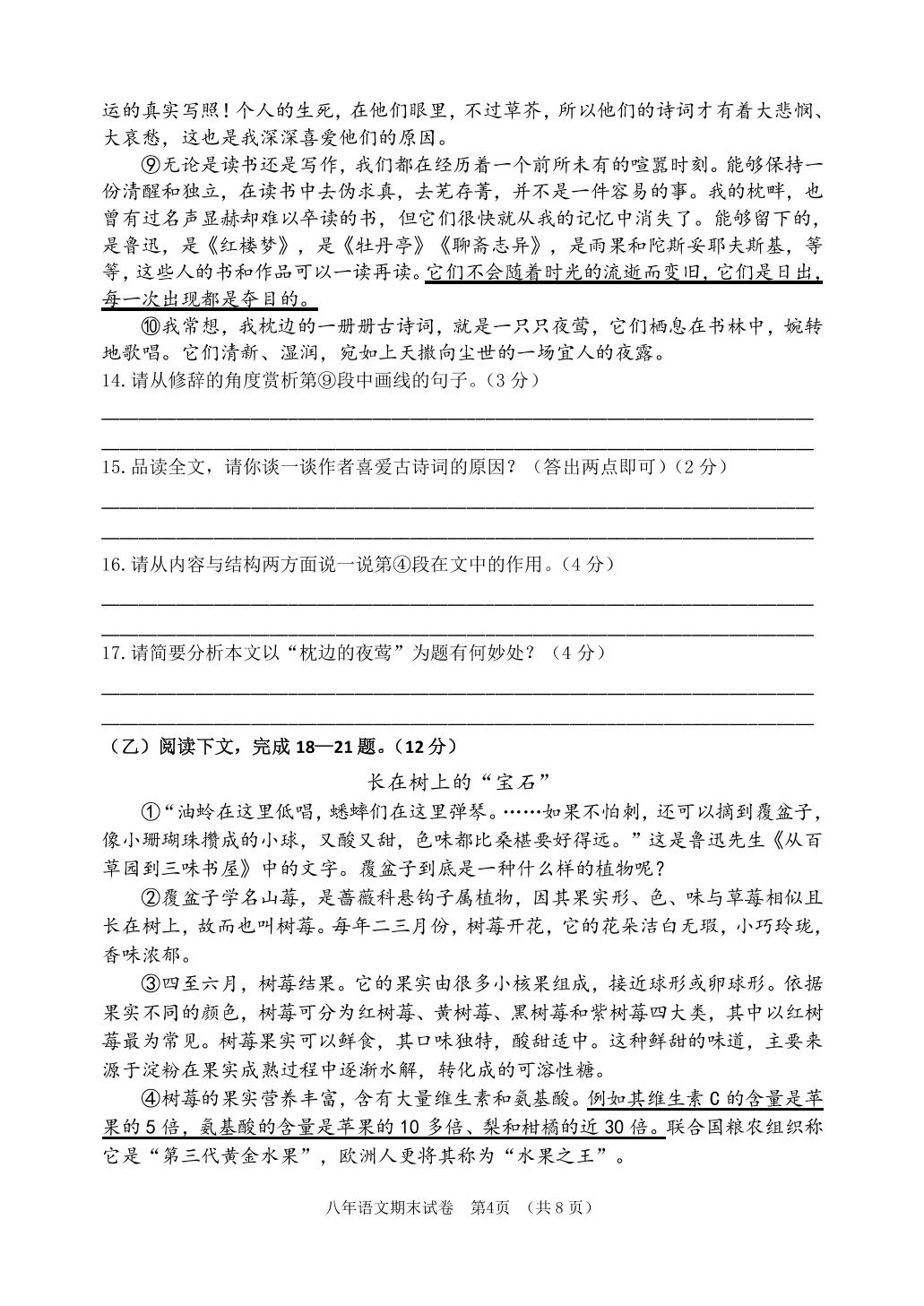 吉林省四平市铁东区2024-2025学年八年级上学期期末语文试题