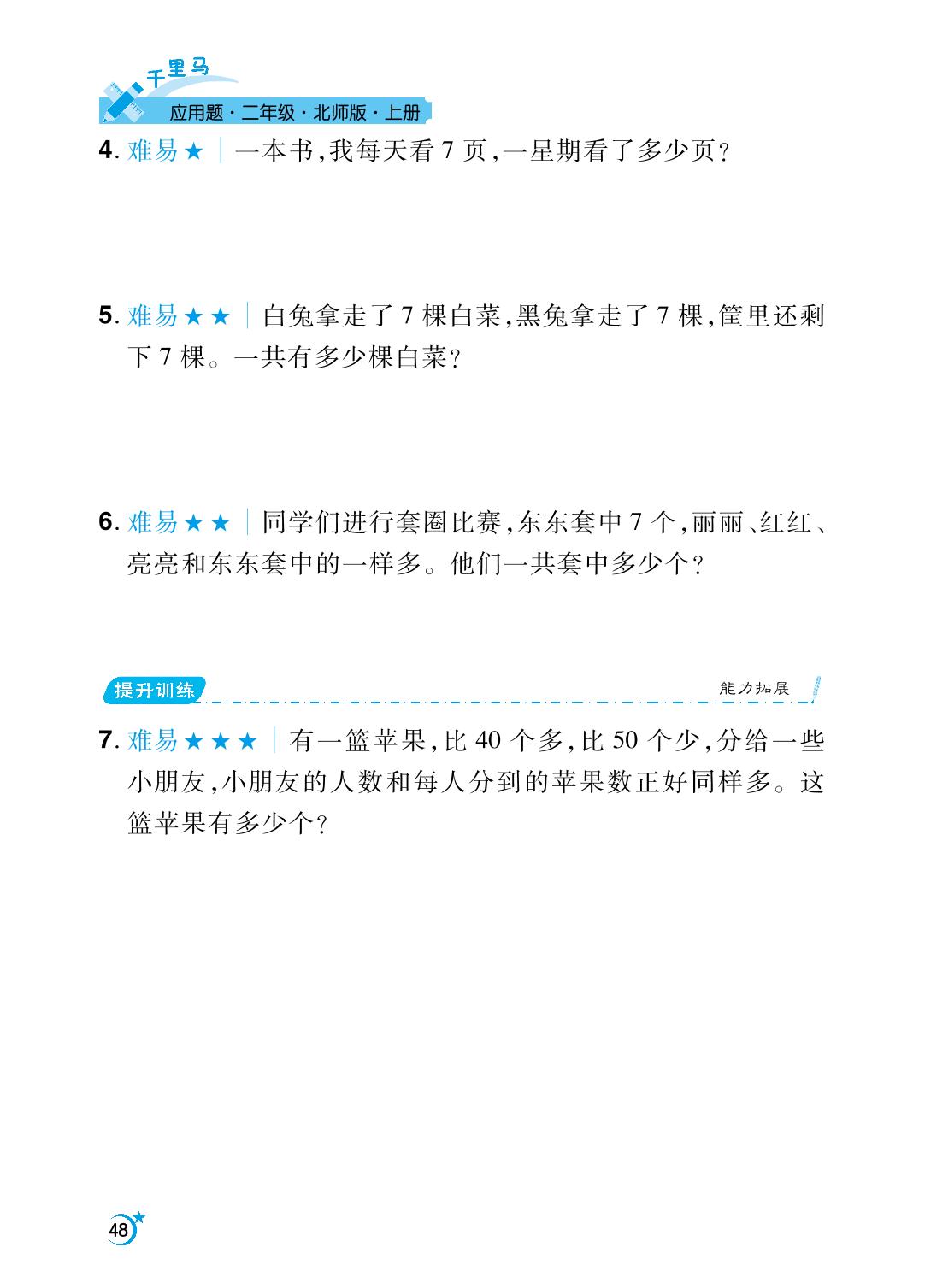 第8单元 6～9的乘法口诀-【勤径千里马】2024-2025学年二年级上册数学应用题（北师大版）