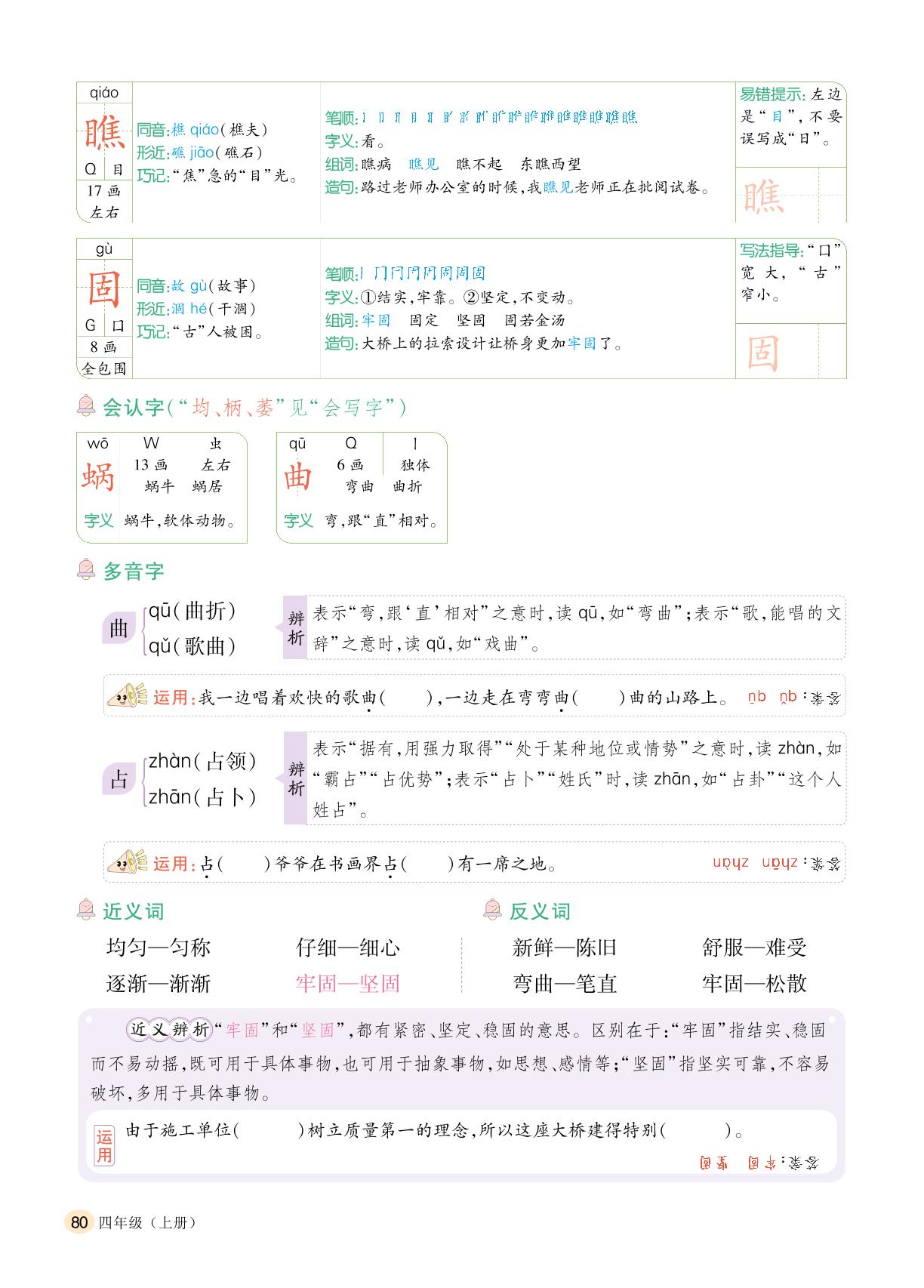 10 爬山虎的脚-【千里马】2024-2025学年四年级语文上册字词句段篇