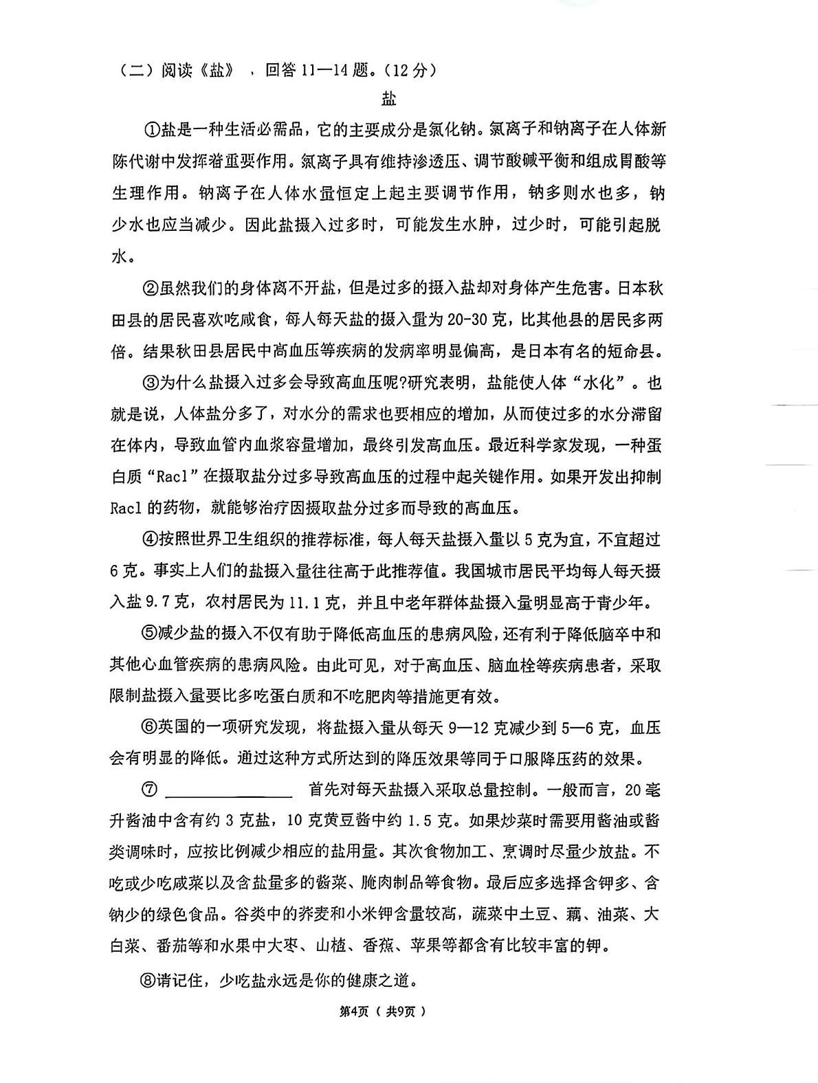 黑龙江省哈尔滨市道里区2024-2025学年九年级上学期期末考试语文试卷