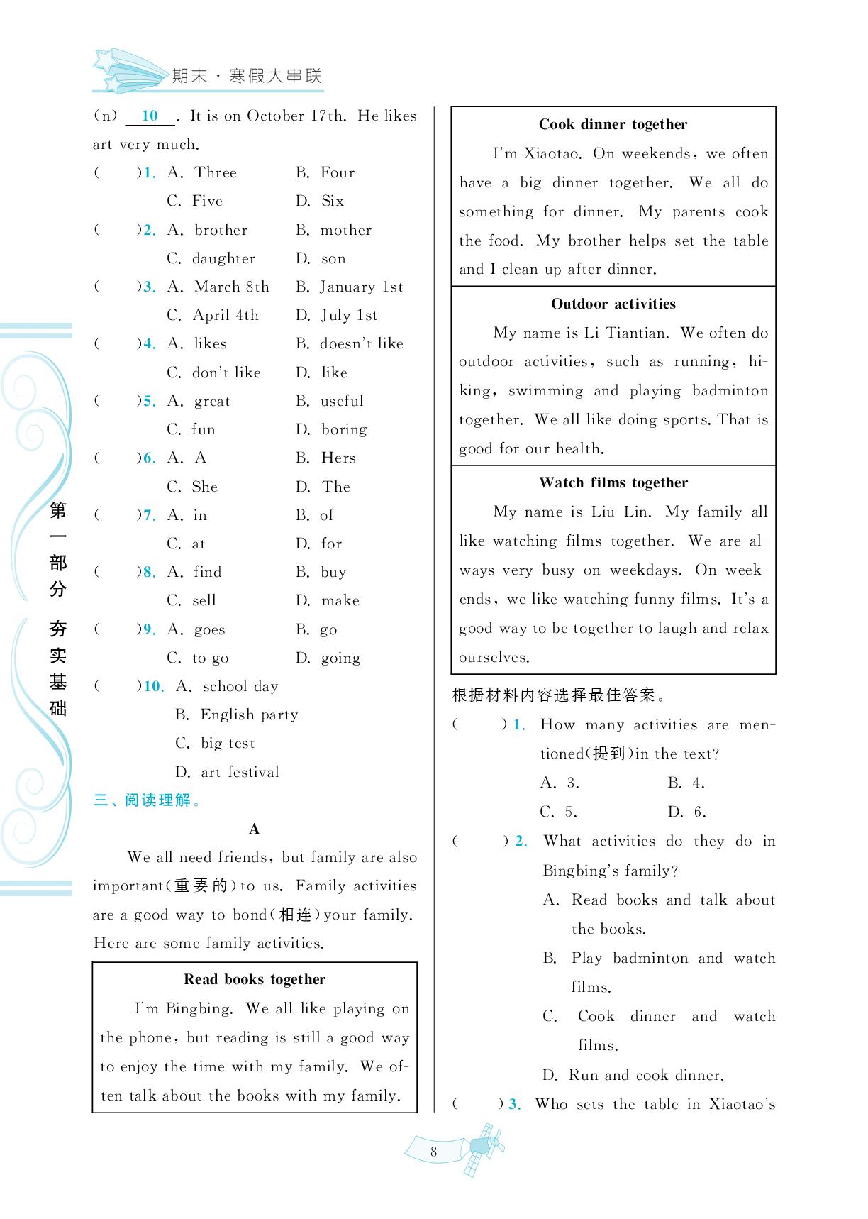 第1部分 Unit 2 Meet My Family! -【期末·寒假大串联】2024-2025学年新教材七年级英语（仁爱科普版2024）