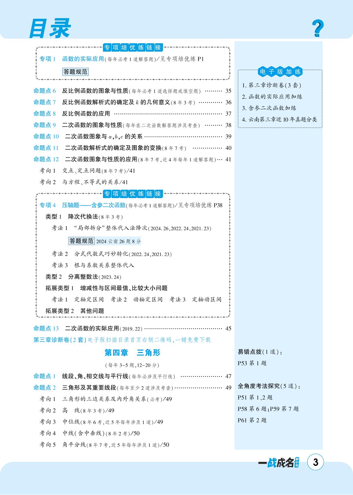 目录-【一战成名新中考】2025云南中考数学·一轮复习·分层作业本（练册）