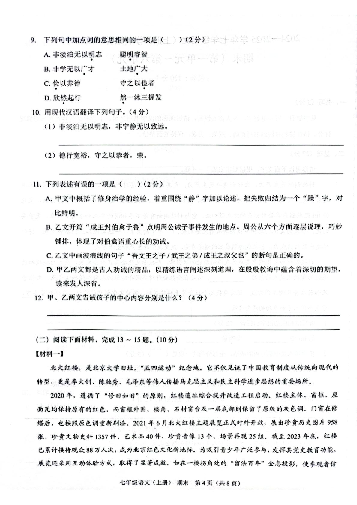 广东省深圳市龙岗区宏扬学校2024-2025学年七年级上学期12月期末语文试题