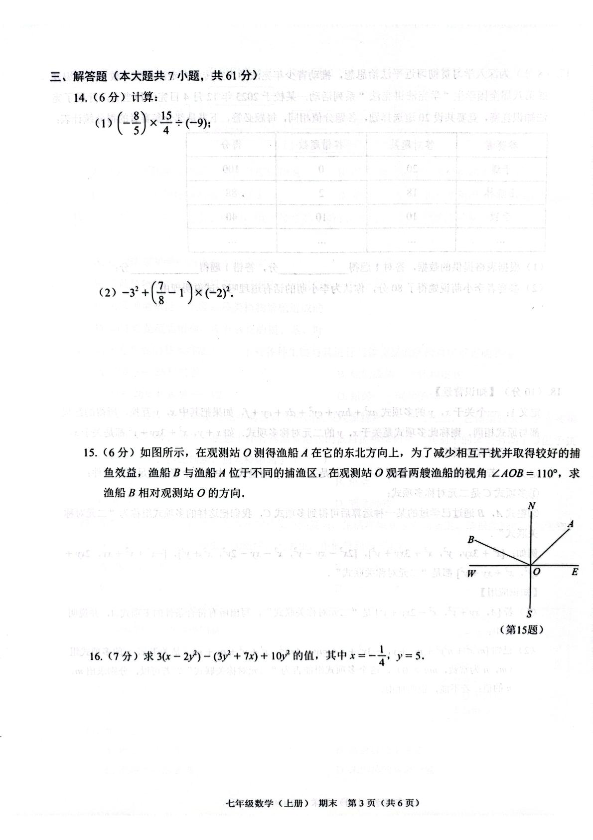 广东省深圳市龙岗区宏扬学校2024-2025学年七年级上学期12月期末数学试题