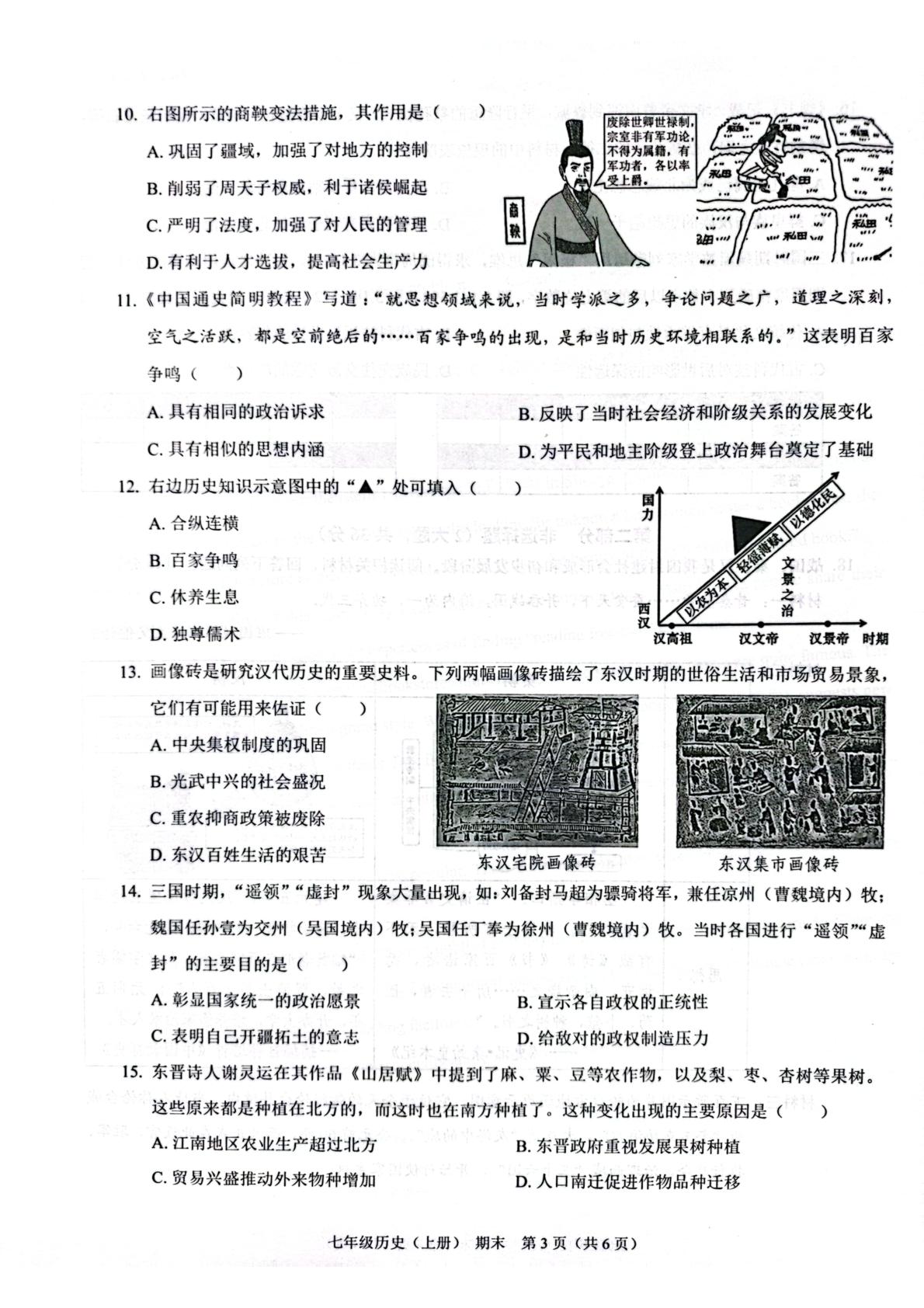广东省深圳市龙岗区宏扬学校2024-2025学年七年级上学期12月期末历史试题