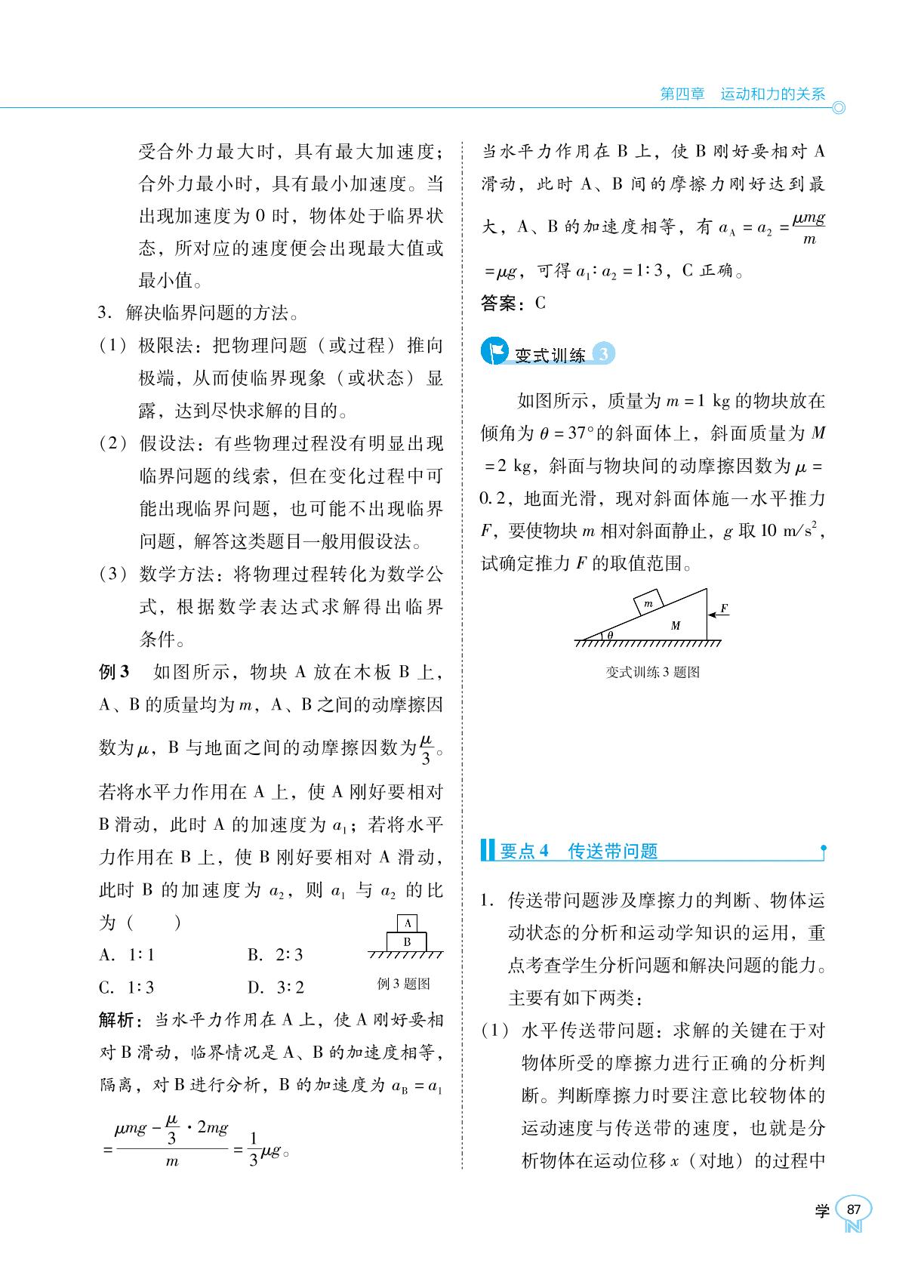 第四章 5.牛顿运动定律的应用(2)-【新课程能力培养】2024-2025学年高中物理必修第一册学习手册（人教版2019）
