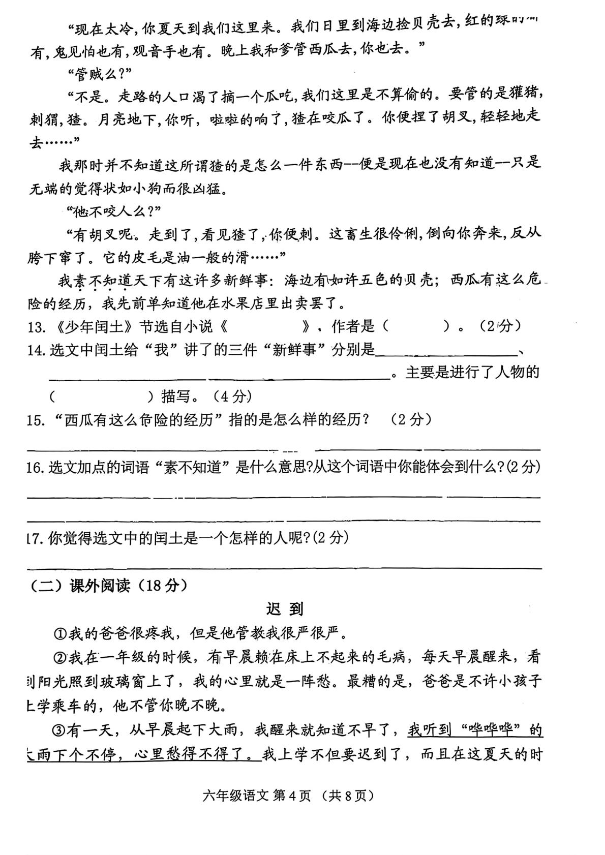 吉林省长春市南关区2024-2025学年六年级上学期期末语文试题