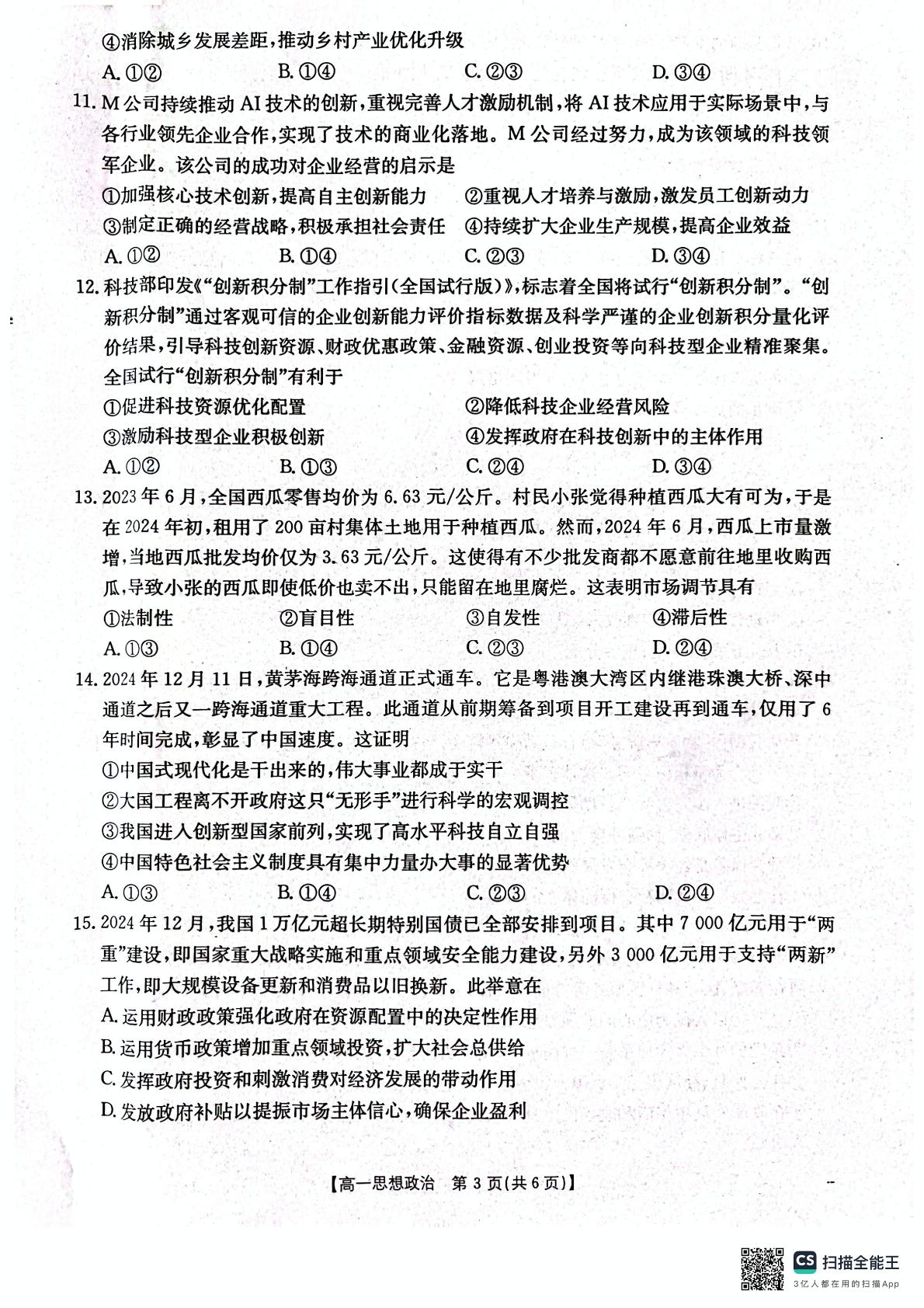 辽宁省辽阳市2024-2025学年高一上学期期末考试政治试题