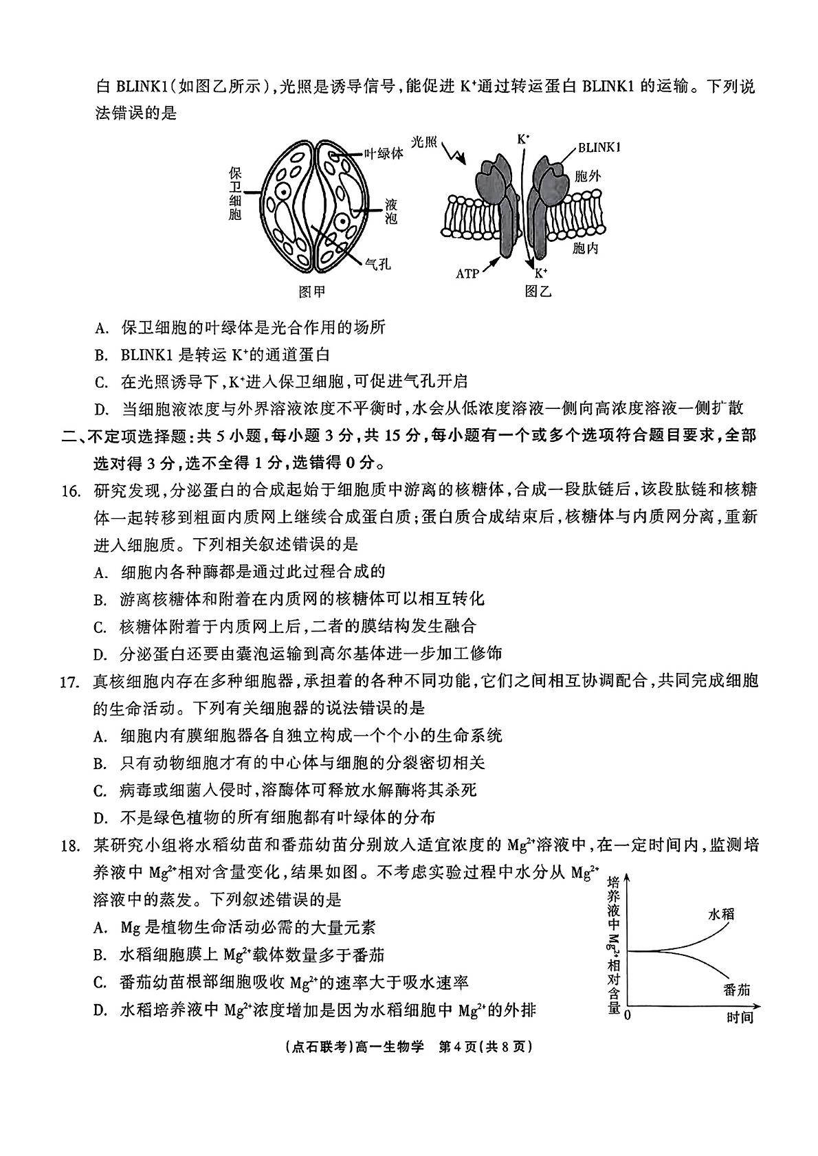 辽宁省凌源市2024-2025学年高一上学期期末考试生物试卷