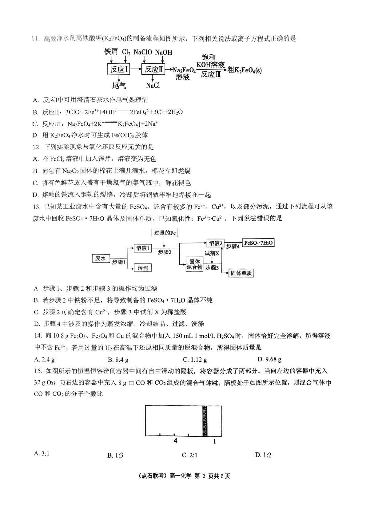 辽宁省凌源市2024-2025学年上学期高一期末考试化学试卷