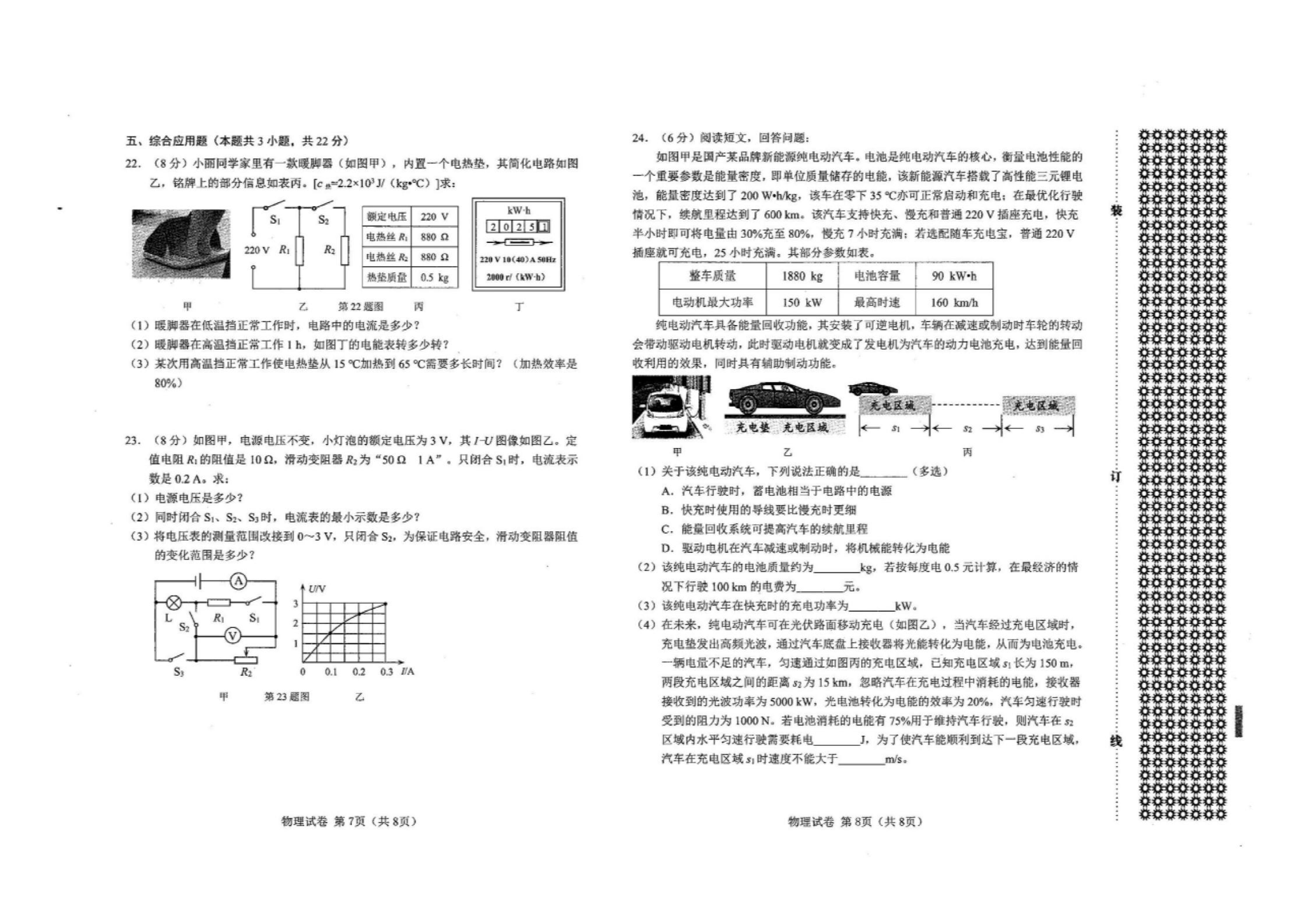 辽宁省鞍山市2024-2025学年九年级上学期期末质量检测物理试卷