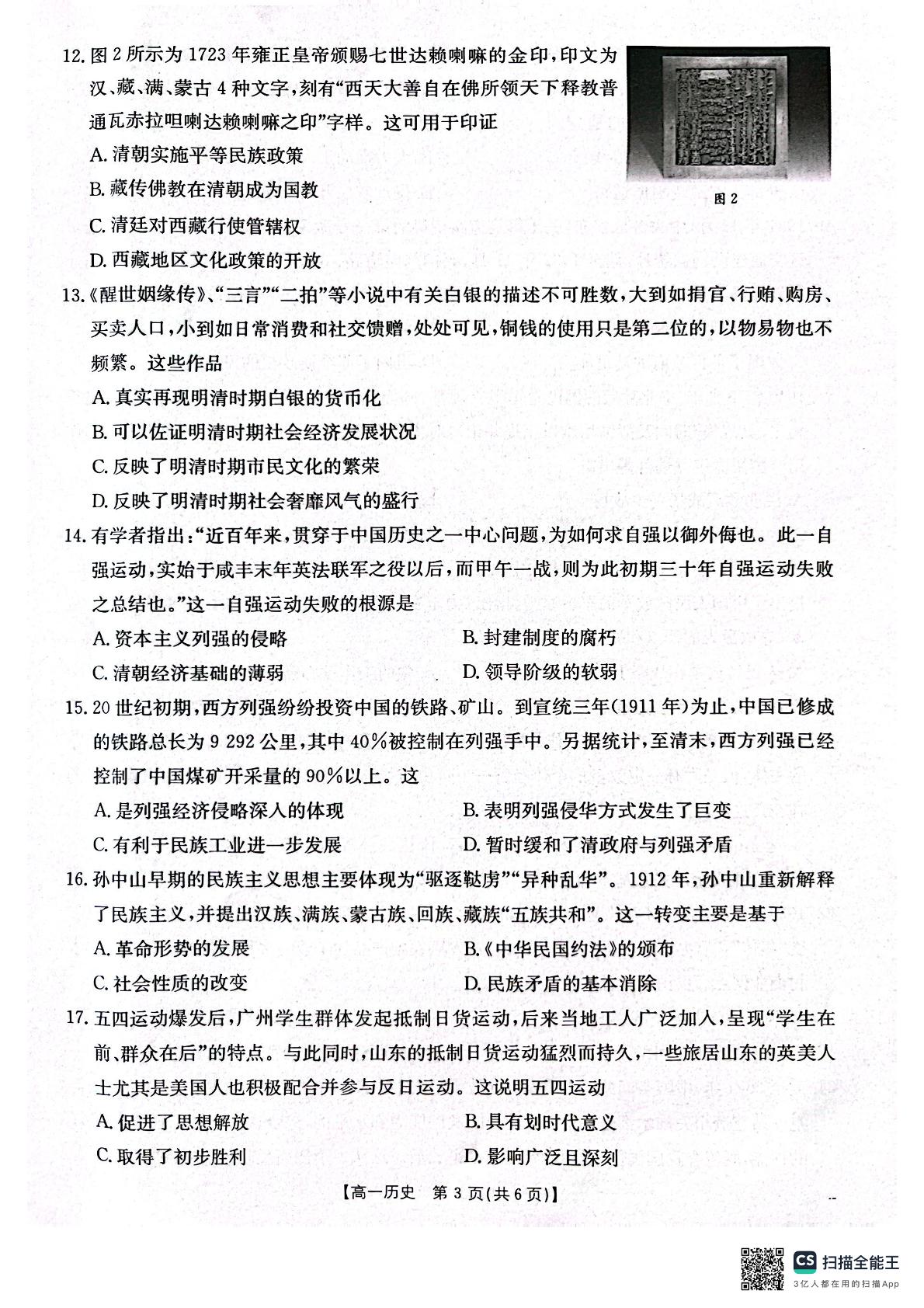 辽宁省辽阳市2024-2025学年高一上学期期末考试历史试卷