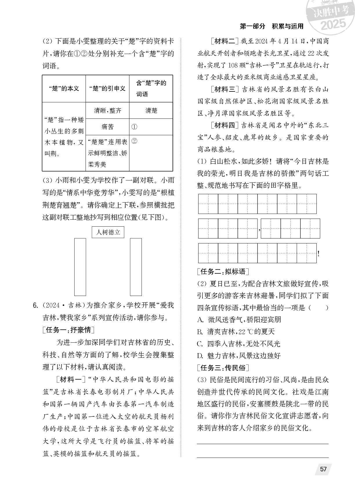 九 综合实践活动-（备考2025）2024年全国中考真题语文试题分类精粹