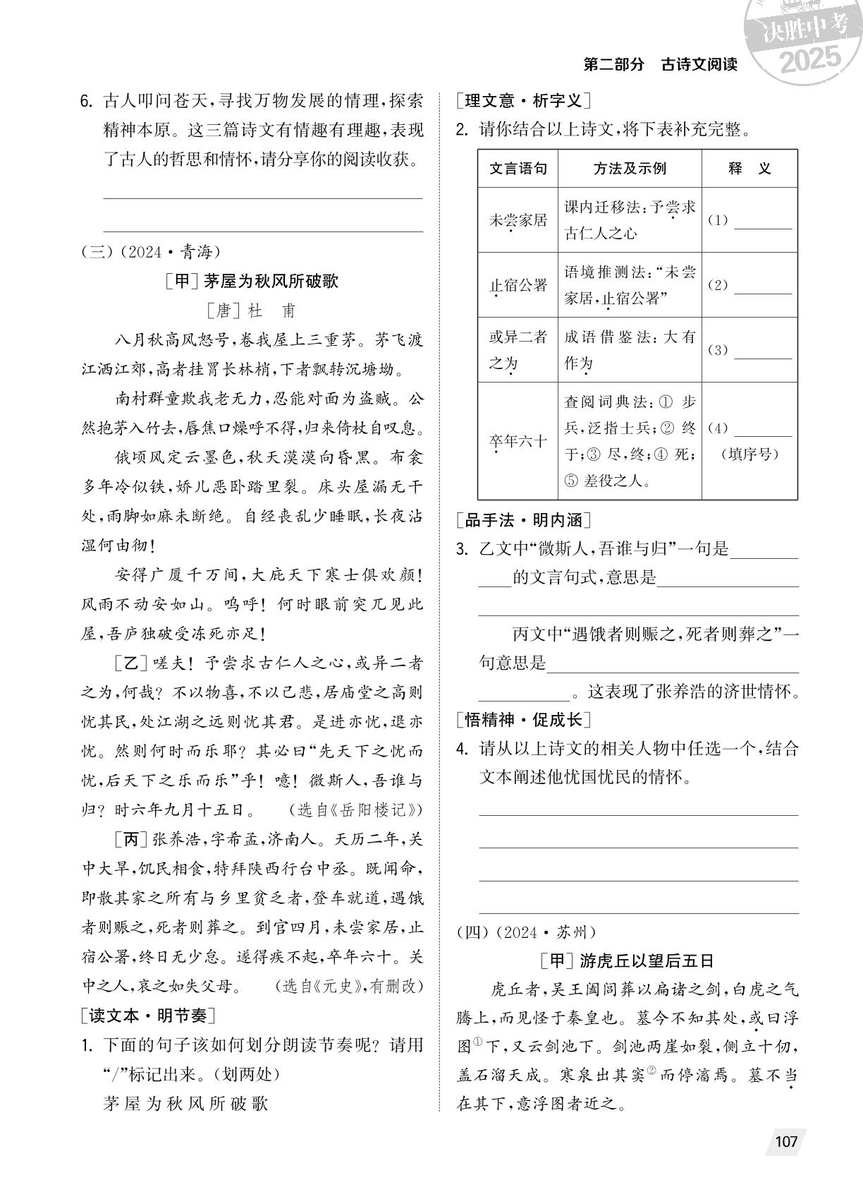 三 古诗文联读-（备考2025）2024年全国中考真题语文试题分类精粹