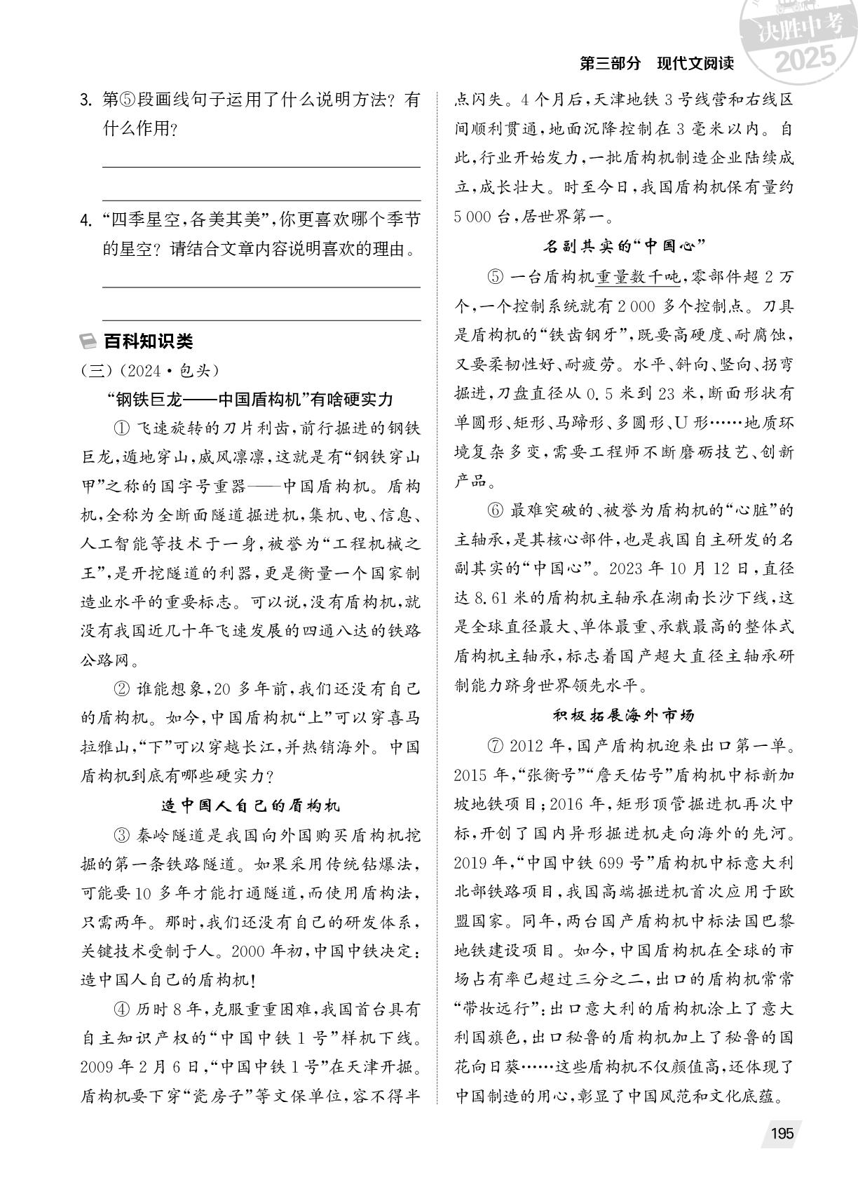 四 说明文-（备考2025）2024年全国中考真题语文试题分类精粹