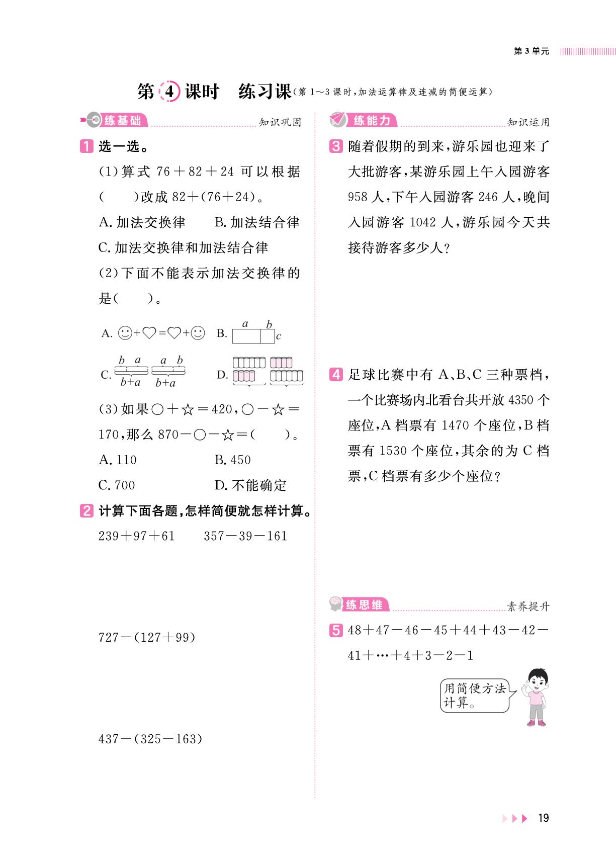 第3单元 运算律-【训练达人】2024-2025学年四年级下册数学（人教版）福建