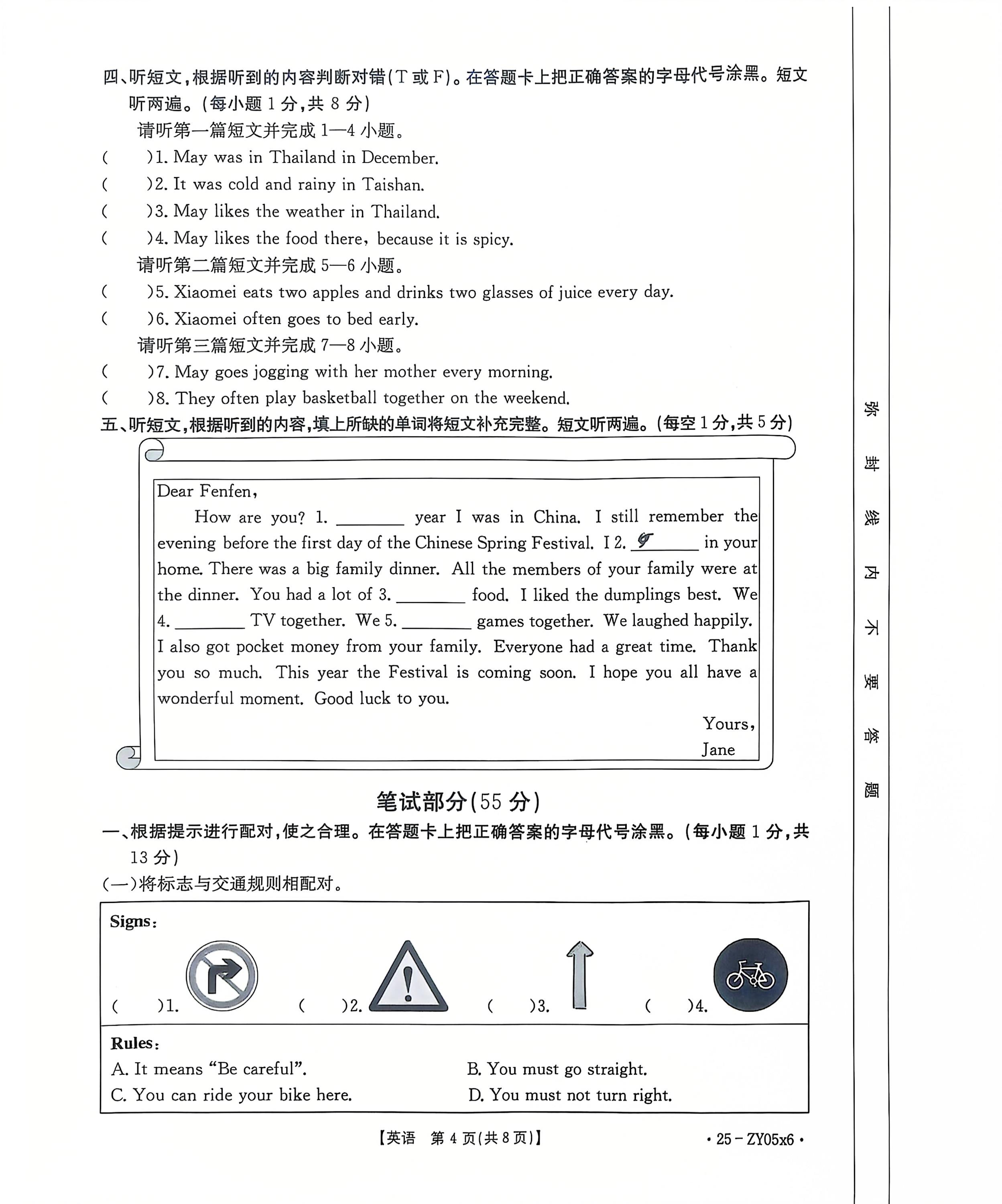 广东省江门市台山市2024-2025学年六年级上学期1月期末英语试题
