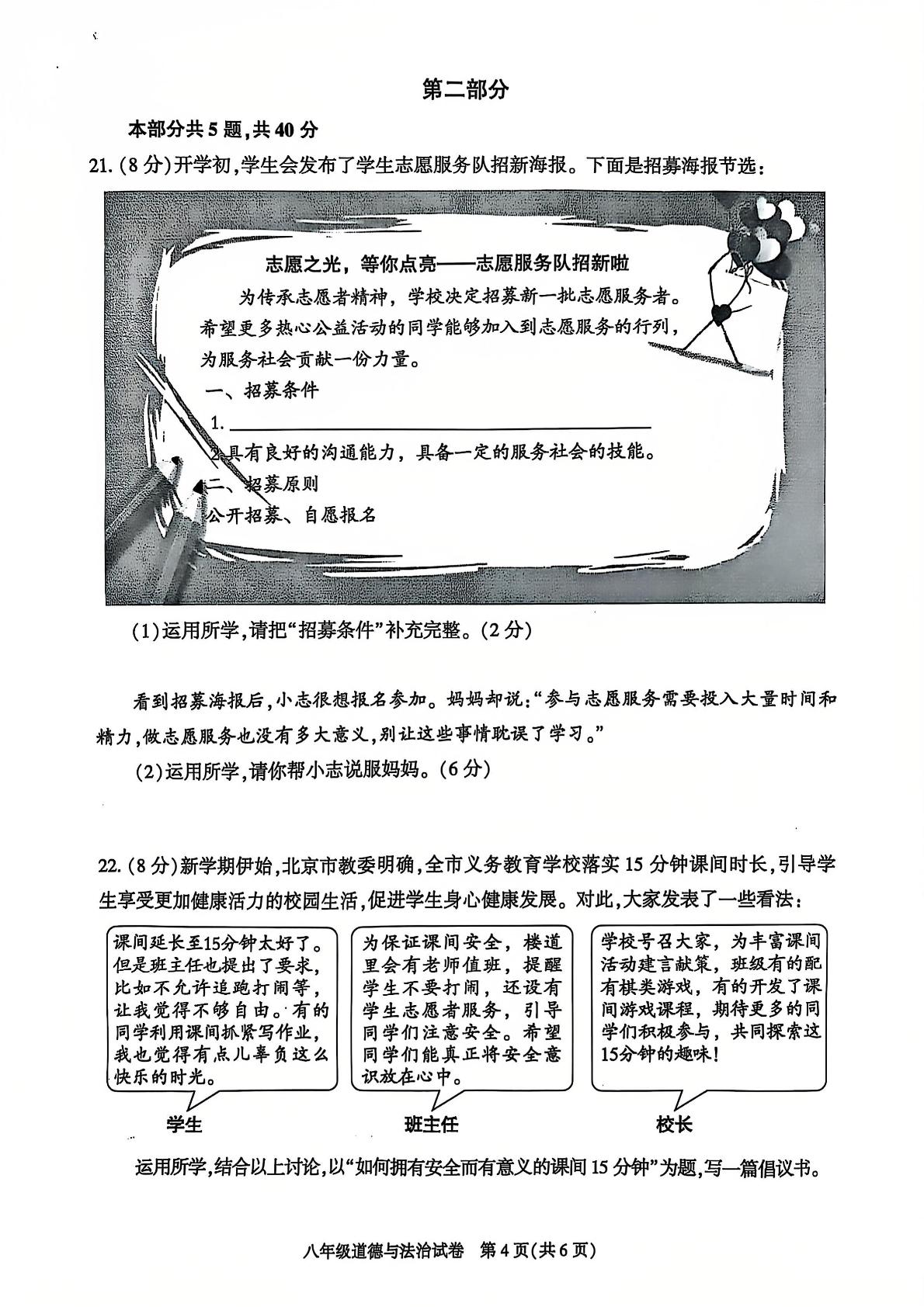 北京市朝阳区2024-2025学年八年级上学期期末考试道德与法治试卷