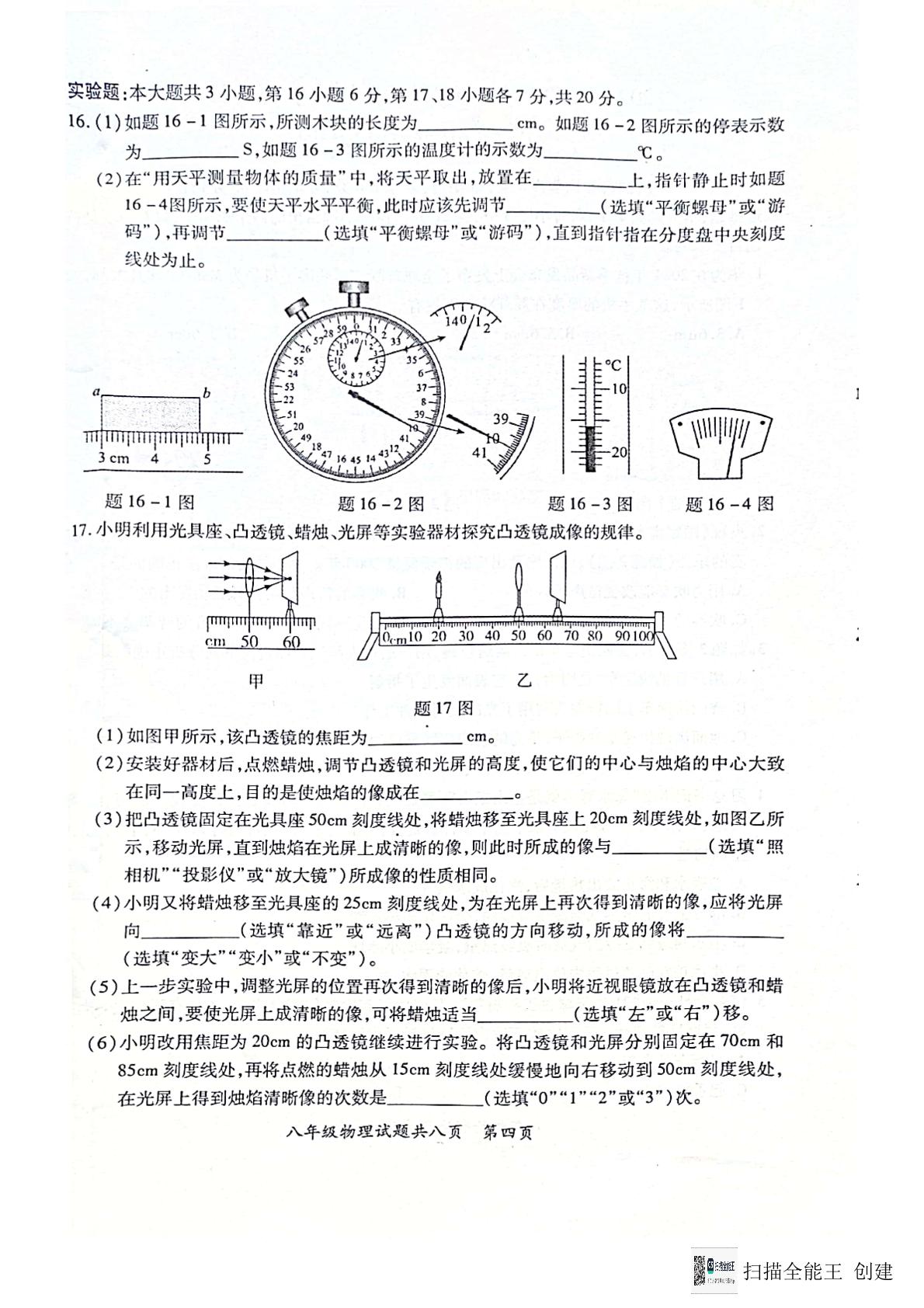 广东省潮洲市饶平县2024-2025学年八年级上学期期末物理试题